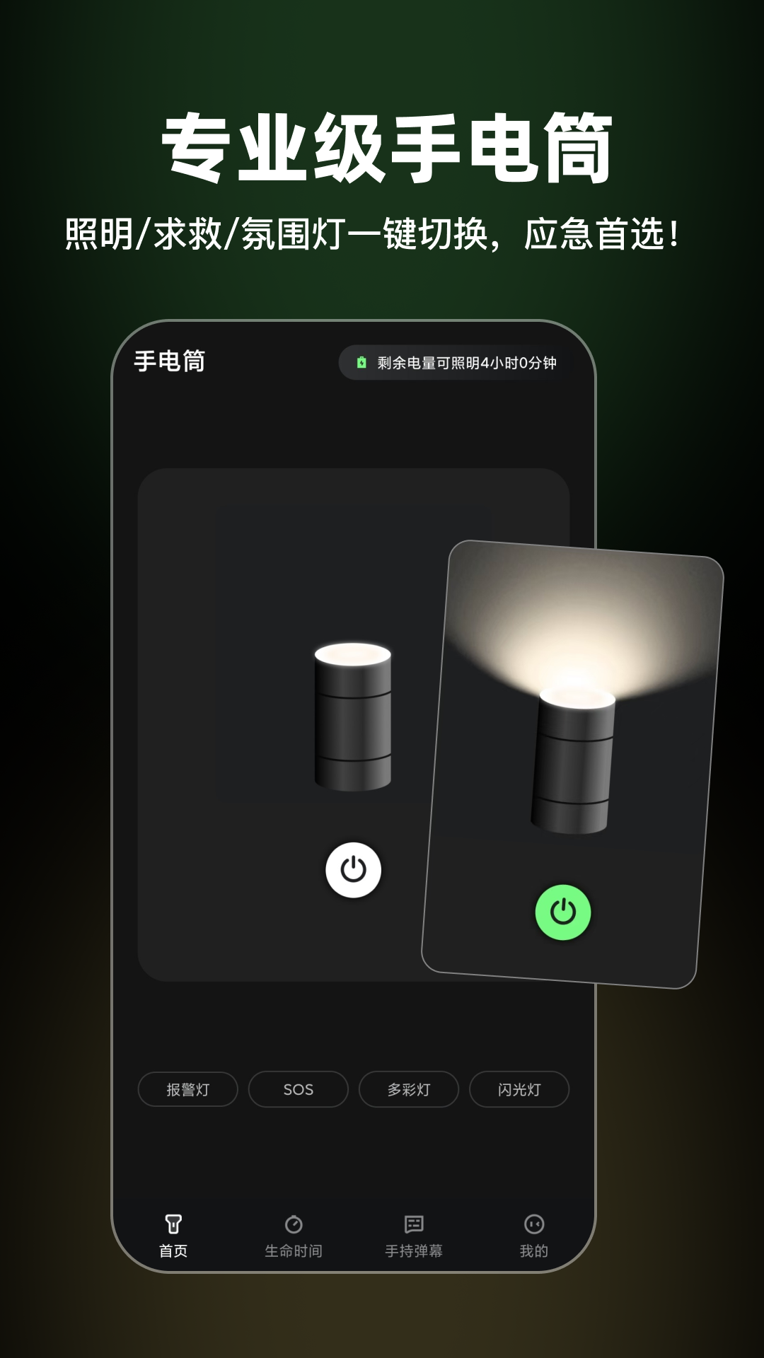 精彩截图-量子手电2026官方新版