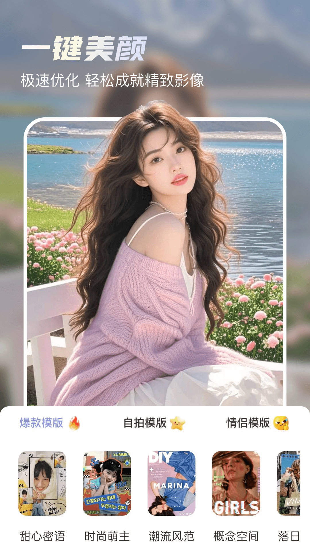 精彩截图-超甜相机2026官方新版