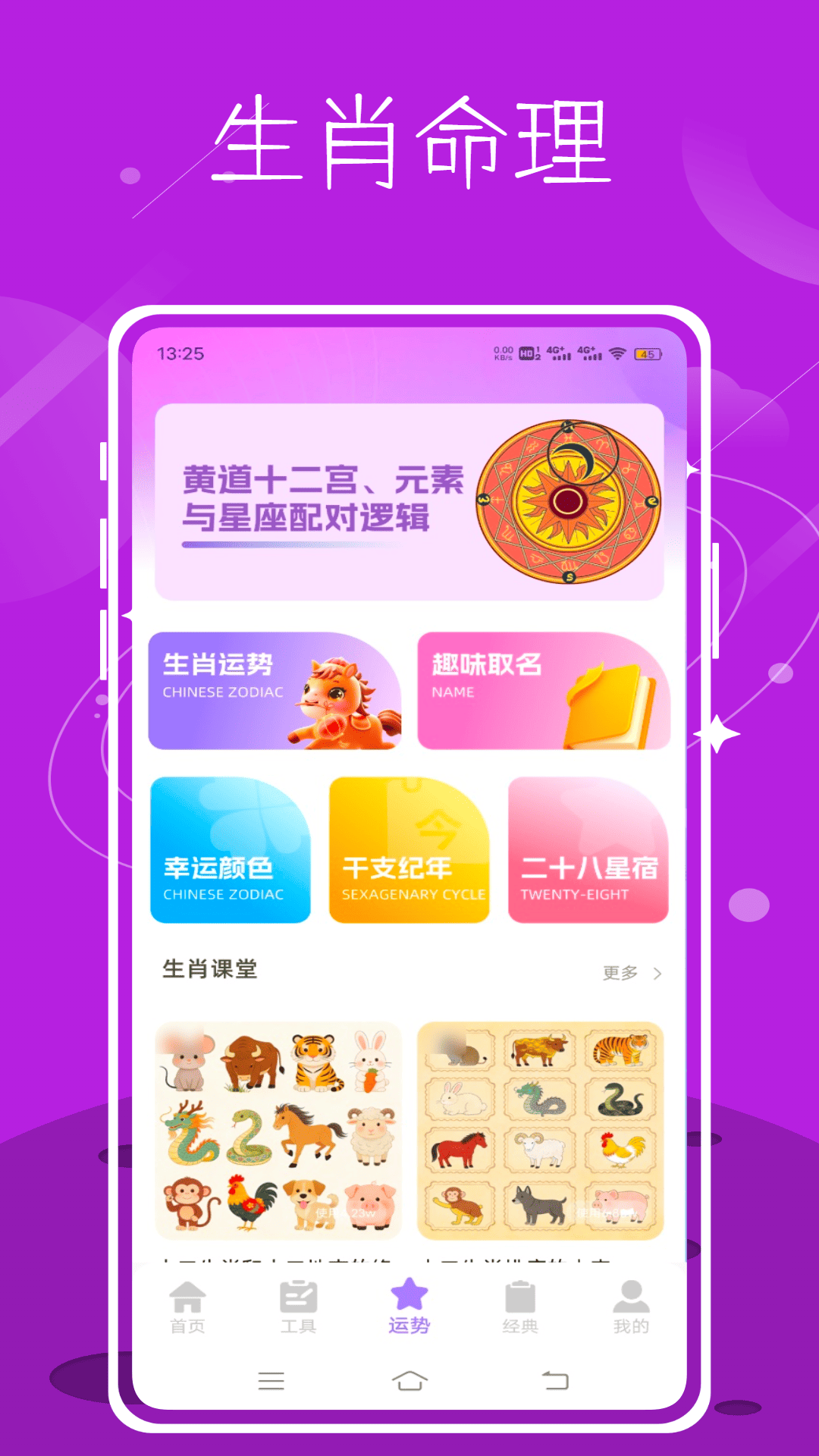 精彩截图-易奇排盘2026官方新版