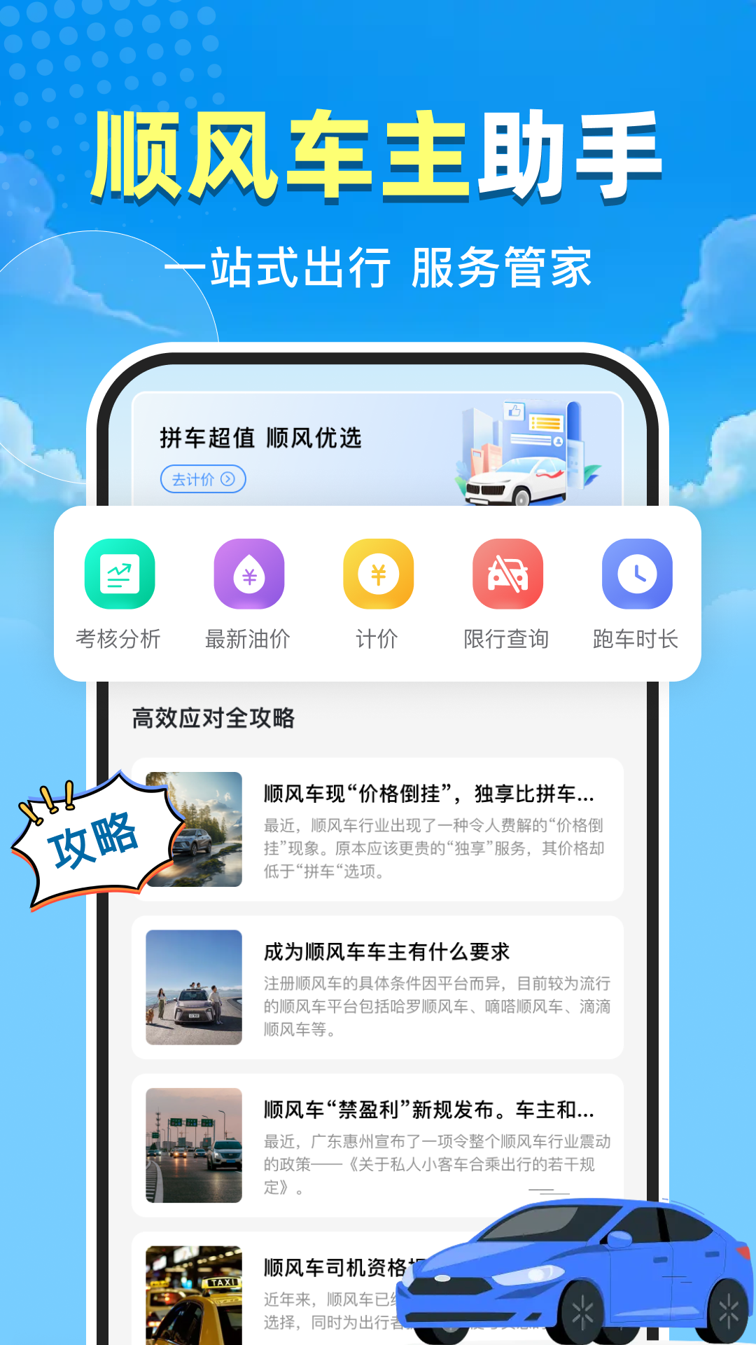 精彩截图-高度顺风车司机2026官方新版