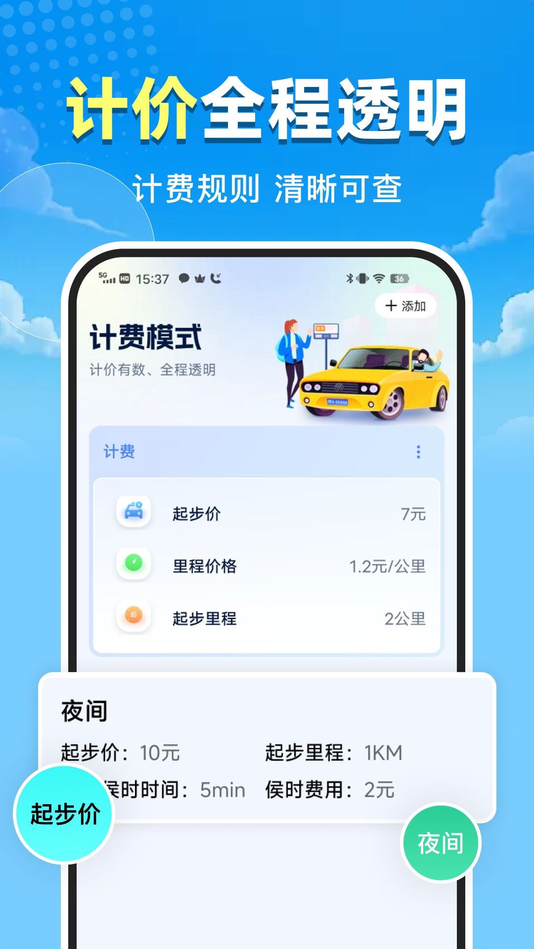 精彩截图-高度顺风车司机2026官方新版