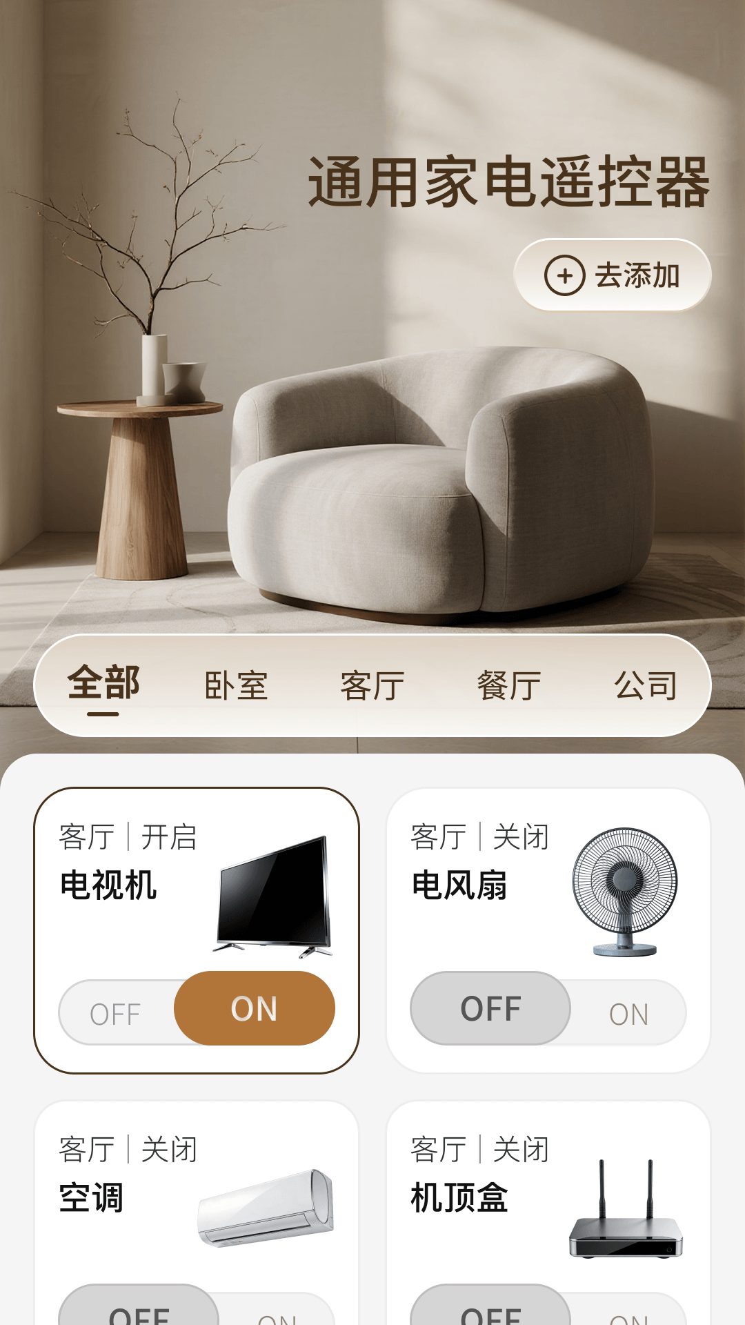 精彩截图-通用家电遥控器2026官方新版