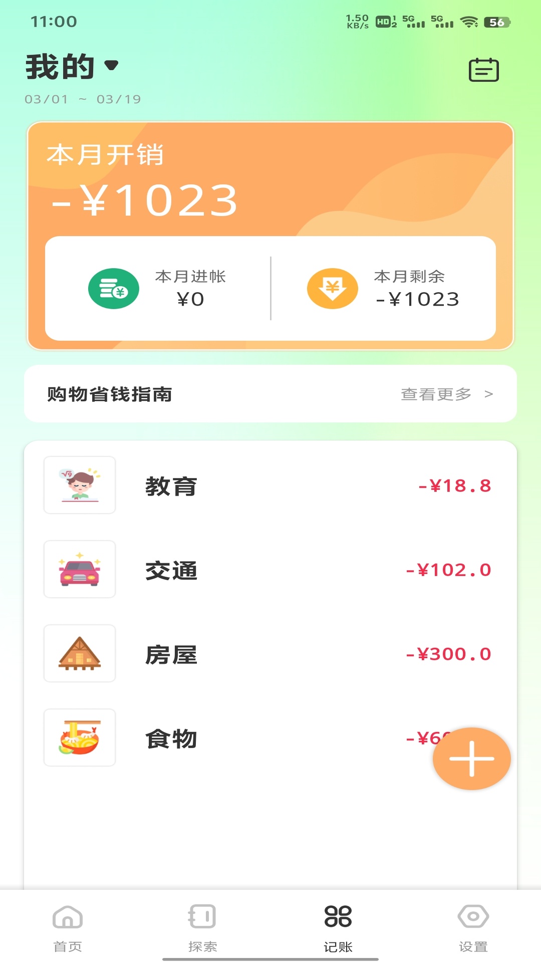 精彩截图-好逸花2026官方新版