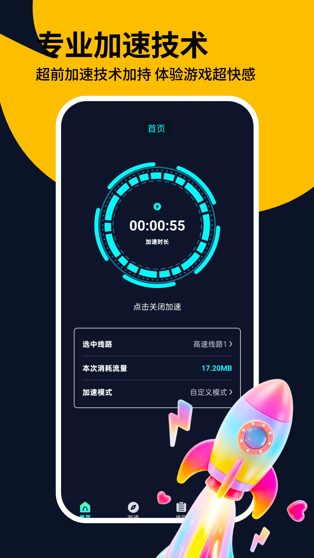精彩截图-Fox加速器2026官方新版