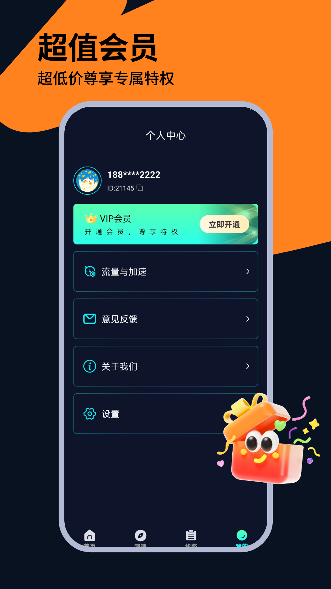 精彩截图-Fox加速器2026官方新版