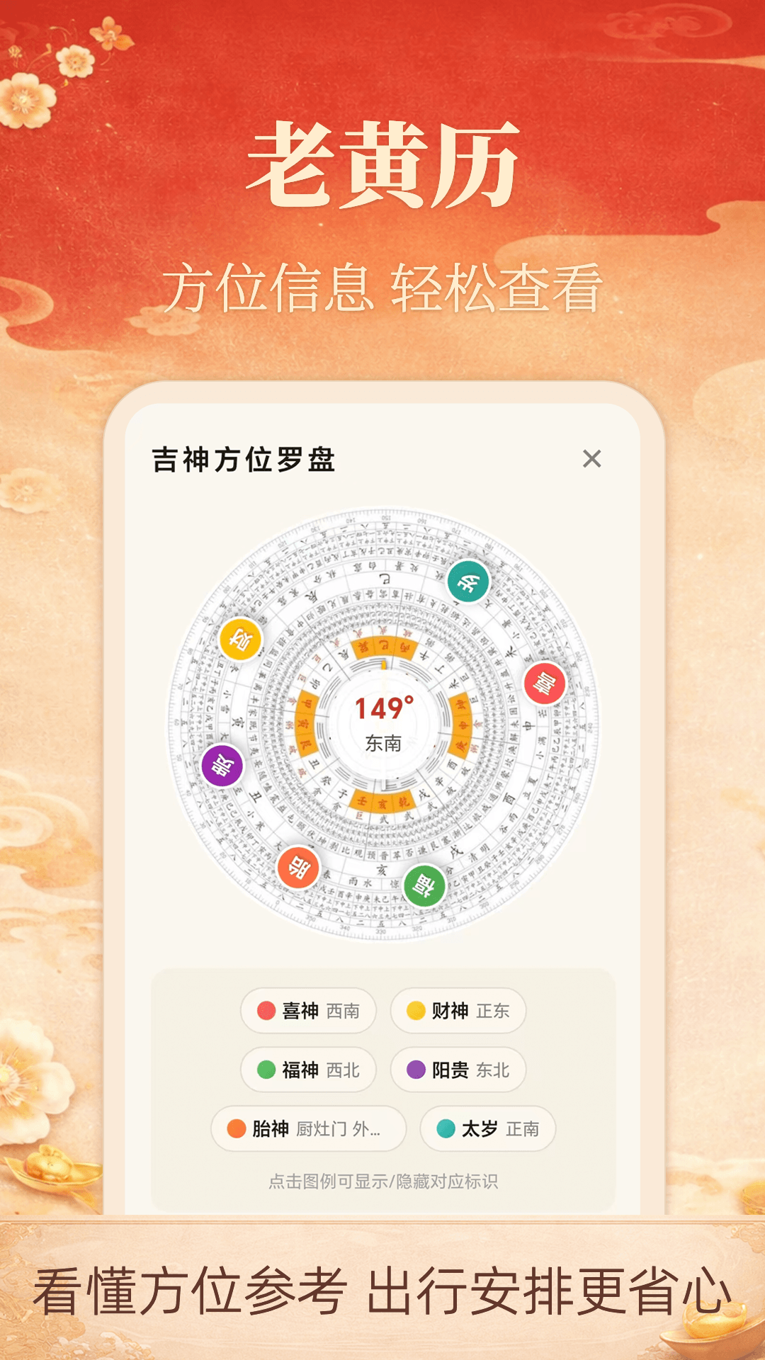 精彩截图-老黄历iDays2026官方新版