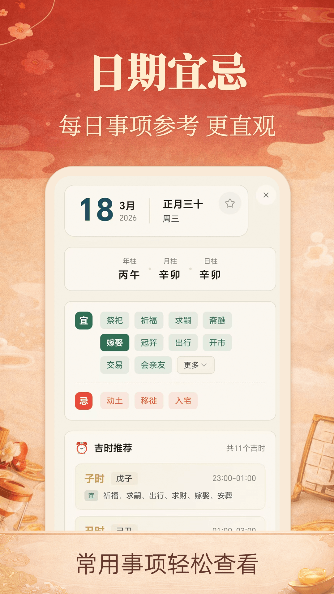 精彩截图-老黄历iDays2026官方新版