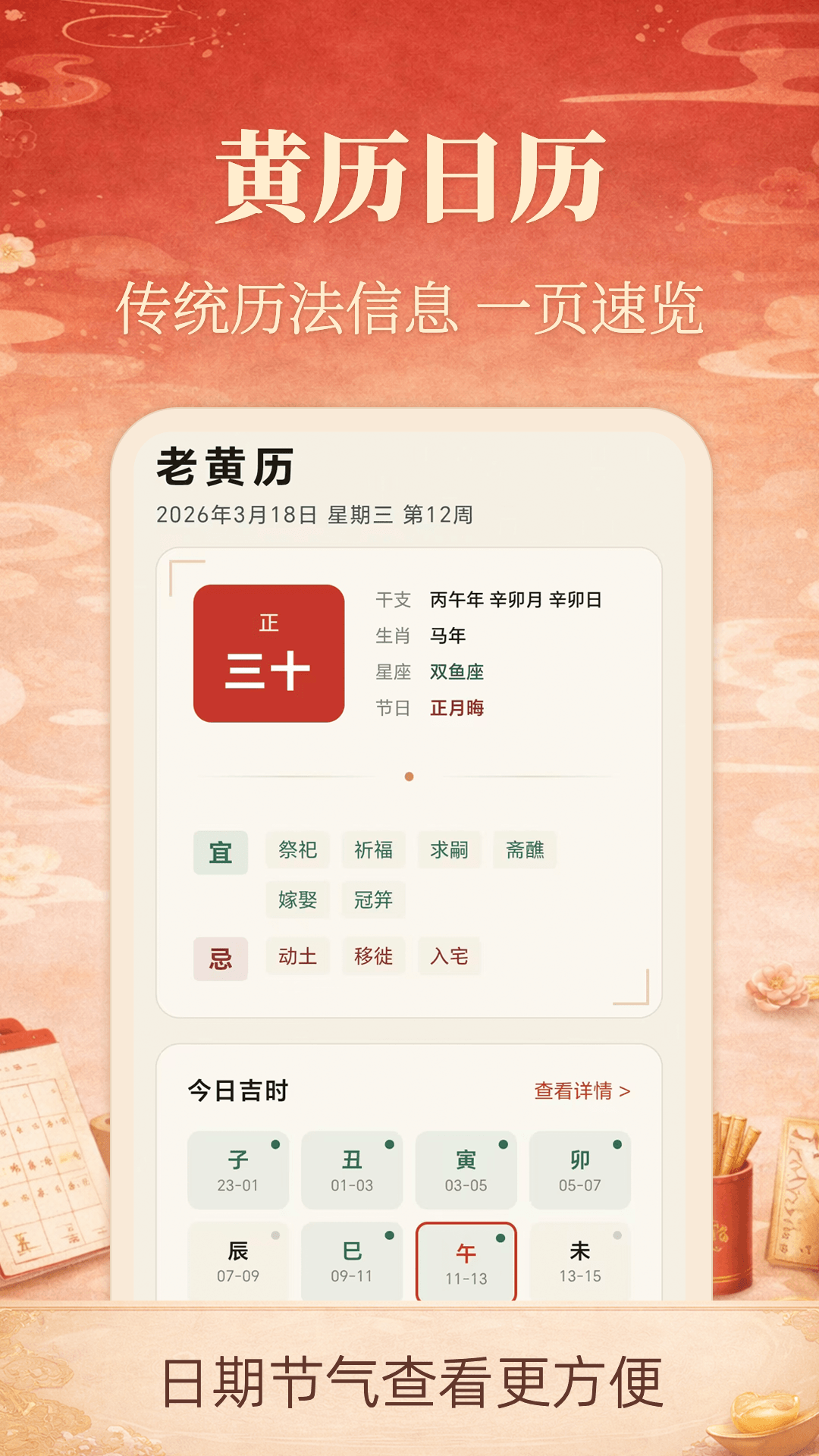 精彩截图-老黄历iDays2026官方新版