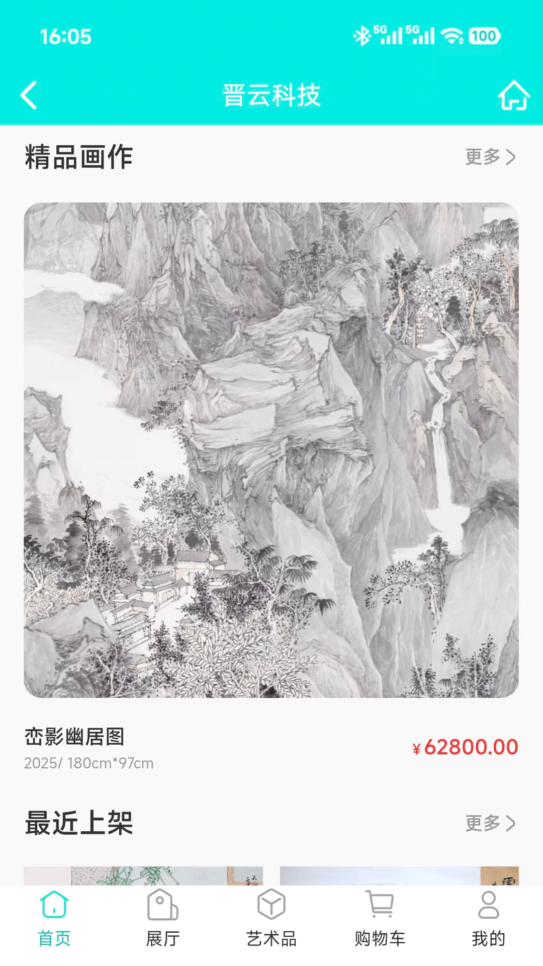 精彩截图-晋云科技2026官方新版
