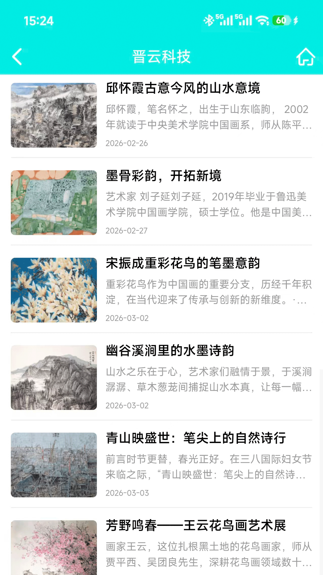 精彩截图-晋云科技2026官方新版