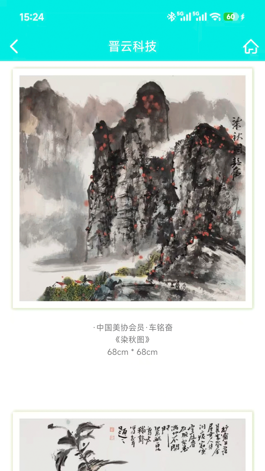 精彩截图-晋云科技2026官方新版