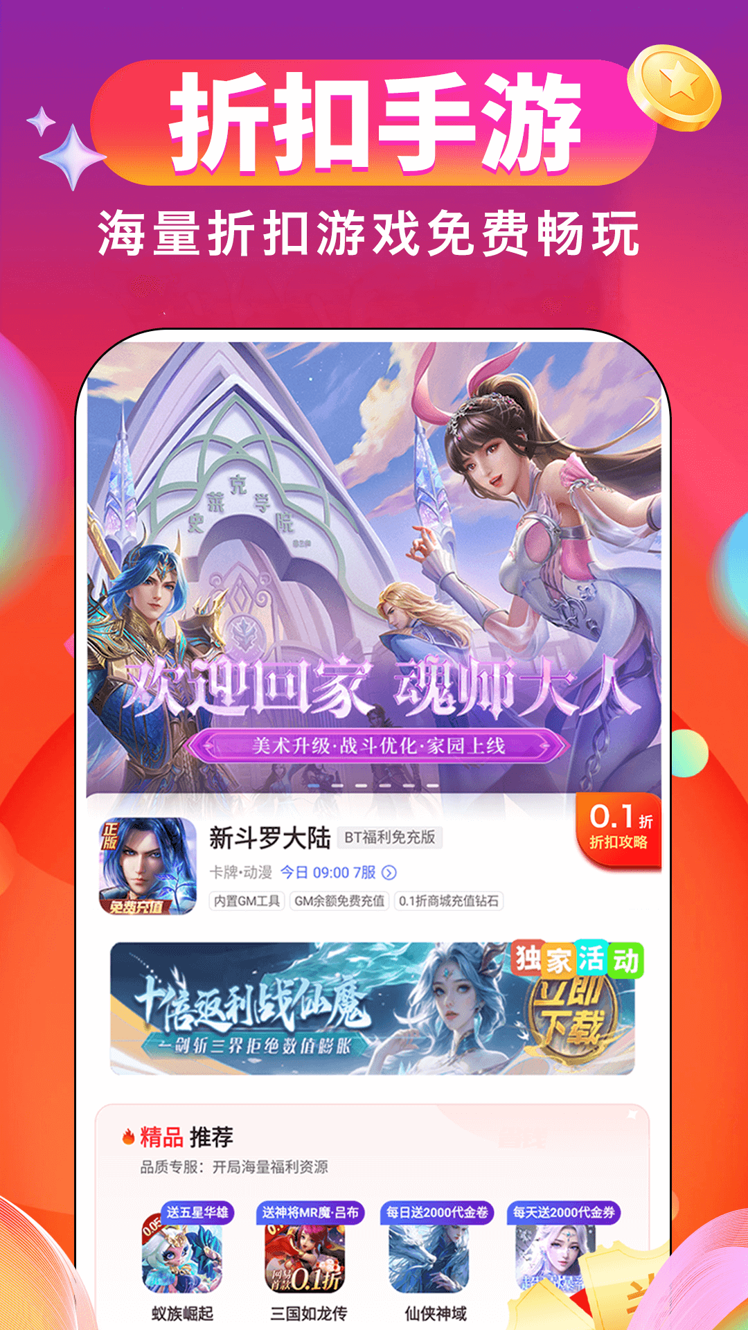 精彩截图-1元游戏宝2026官方新版