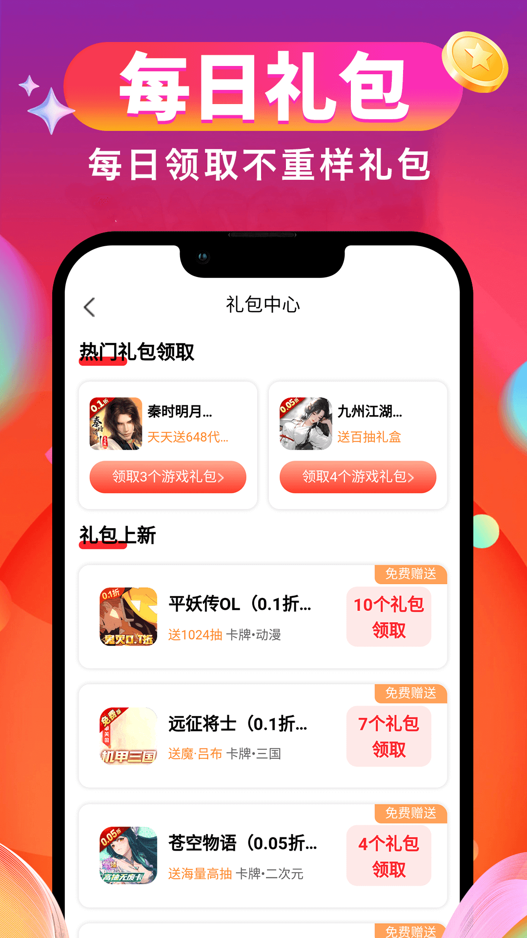 精彩截图-1元游戏宝2026官方新版