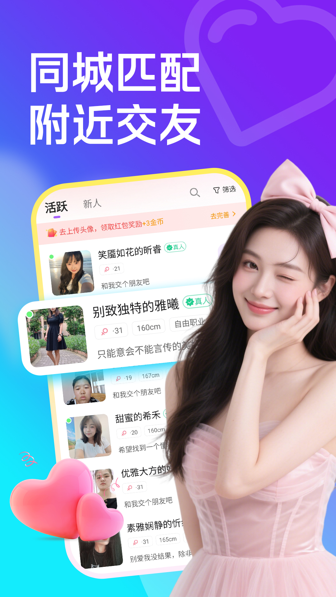 精彩截图-聊爱约会2026官方新版