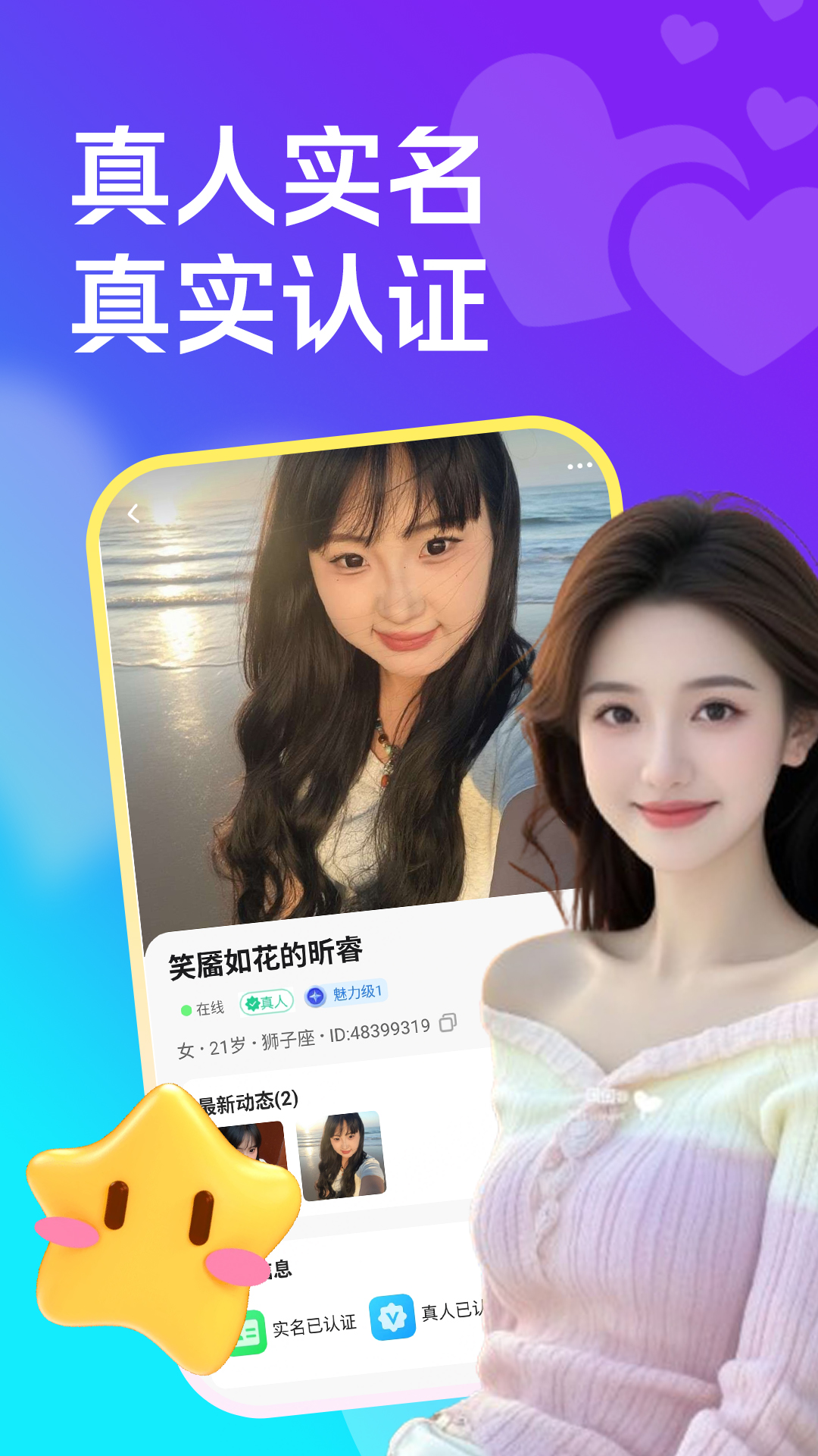 精彩截图-聊爱约会2026官方新版