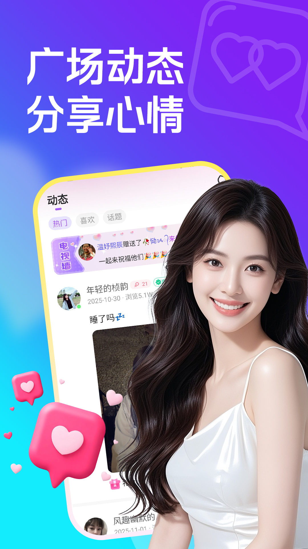 精彩截图-聊爱约会2026官方新版
