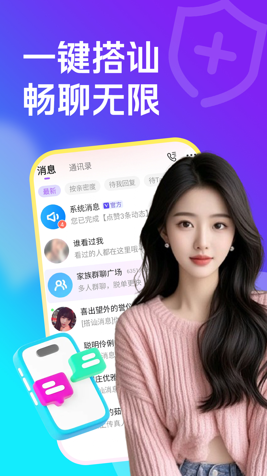精彩截图-聊爱约会2026官方新版