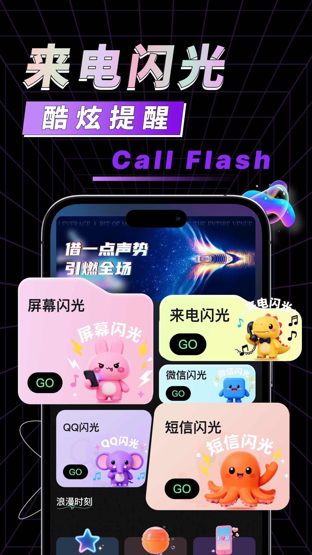 精彩截图-手机来电闪光2026官方新版