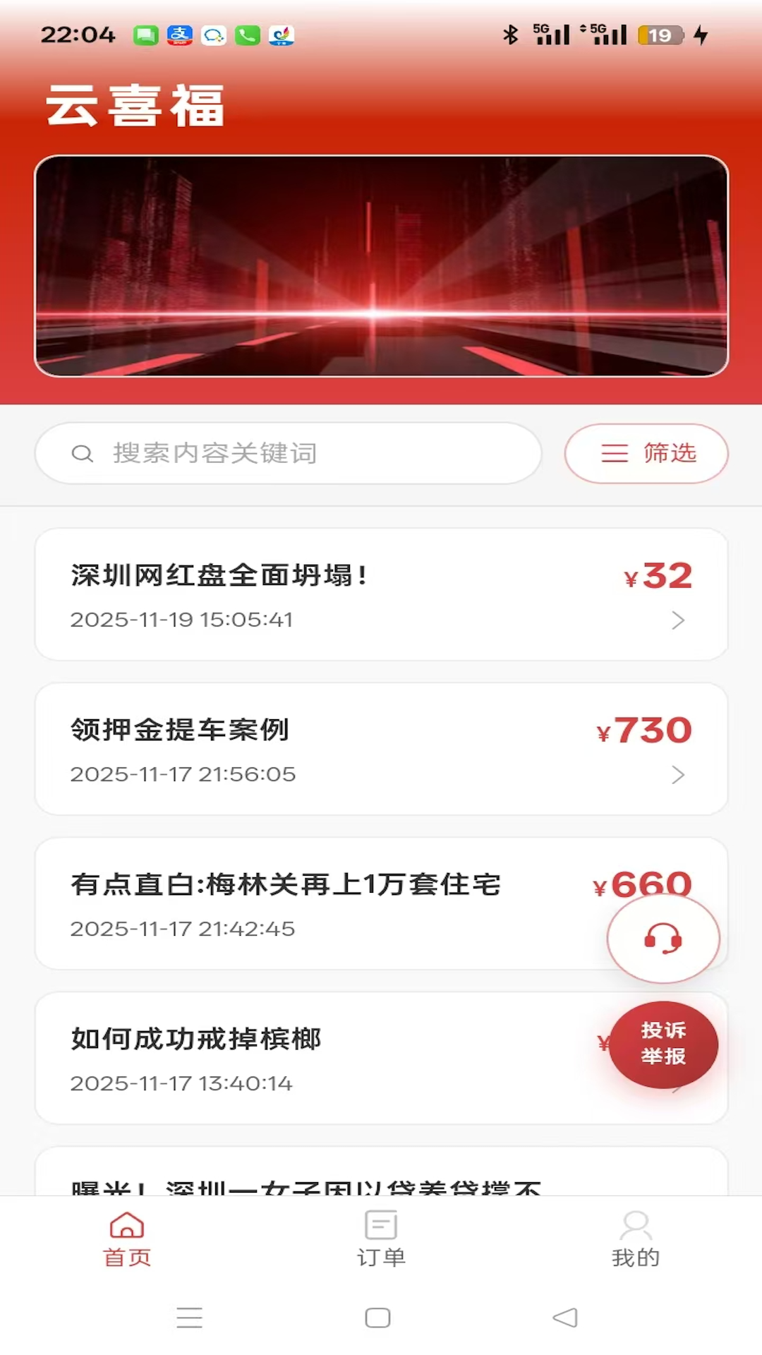 精彩截图-云喜福2026官方新版
