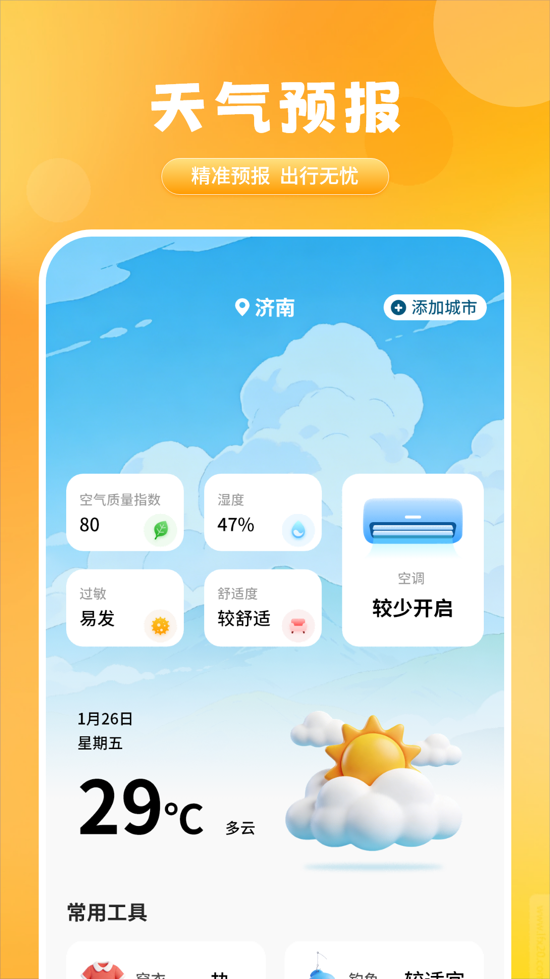 精彩截图-万年2026官方新版