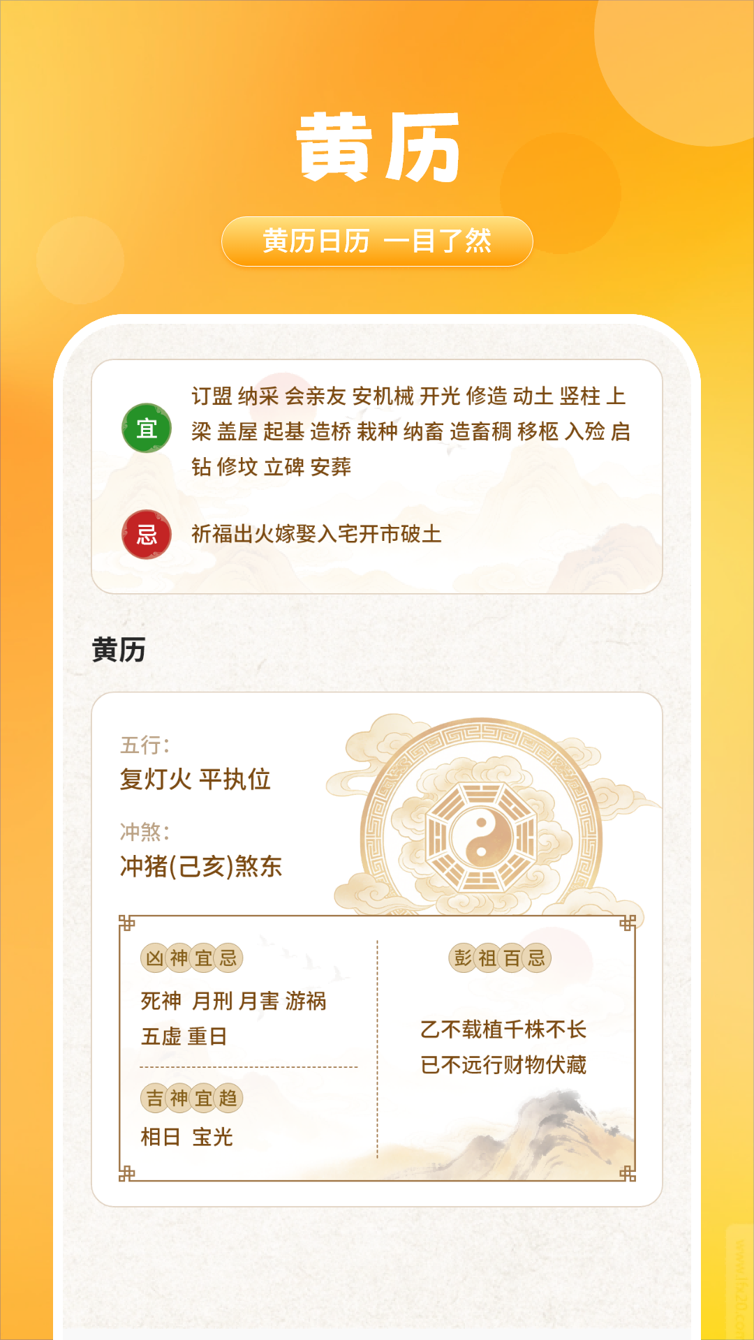 精彩截图-万年2026官方新版