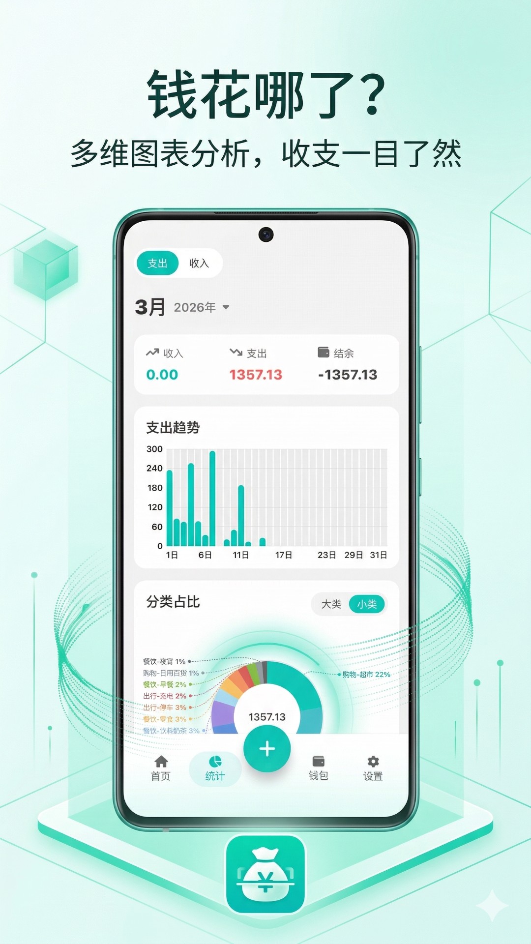 精彩截图-Momi记账2026官方新版