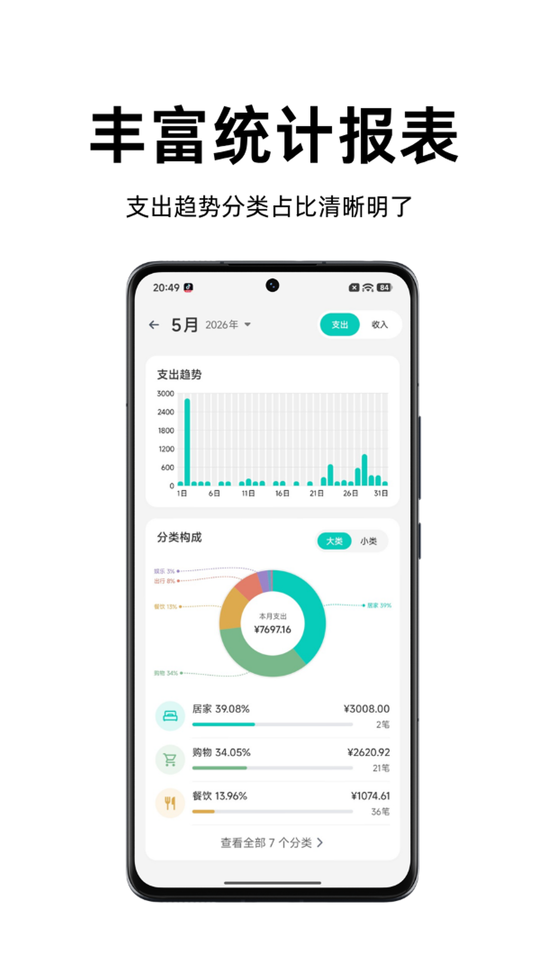 Momi记账 截图 3