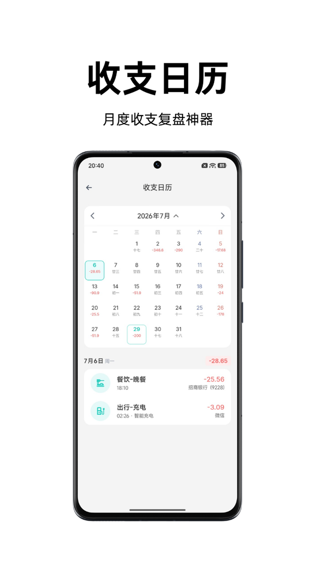 Momi记账 截图 5