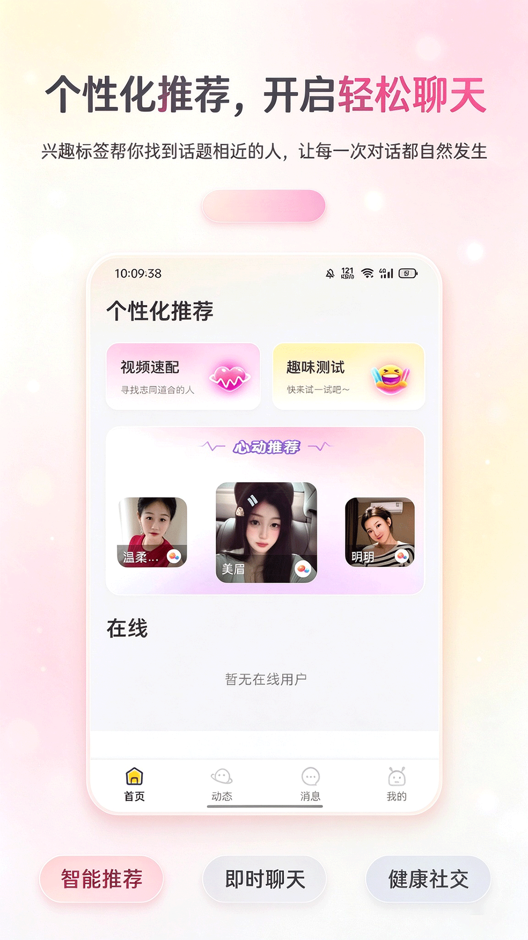 精彩截图-瞬爱交友2026官方新版