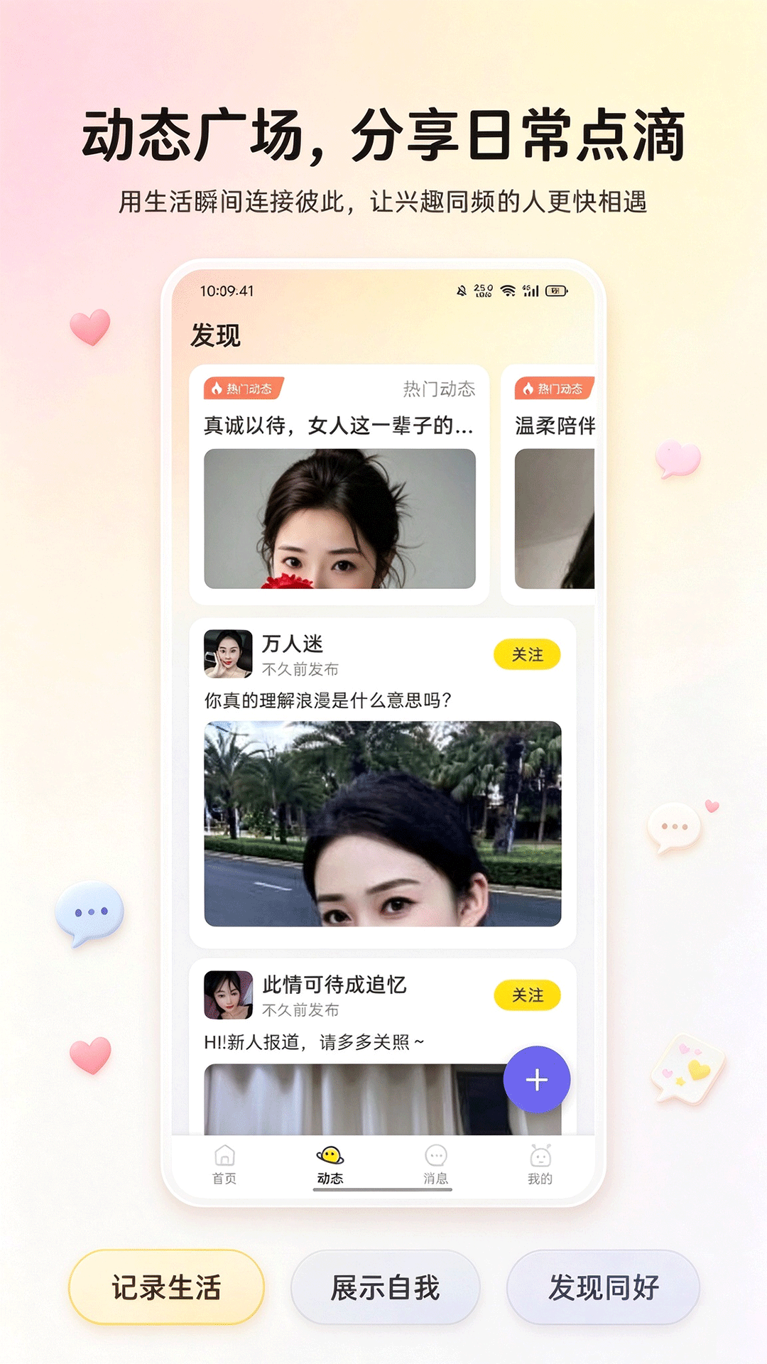 精彩截图-瞬爱交友2026官方新版