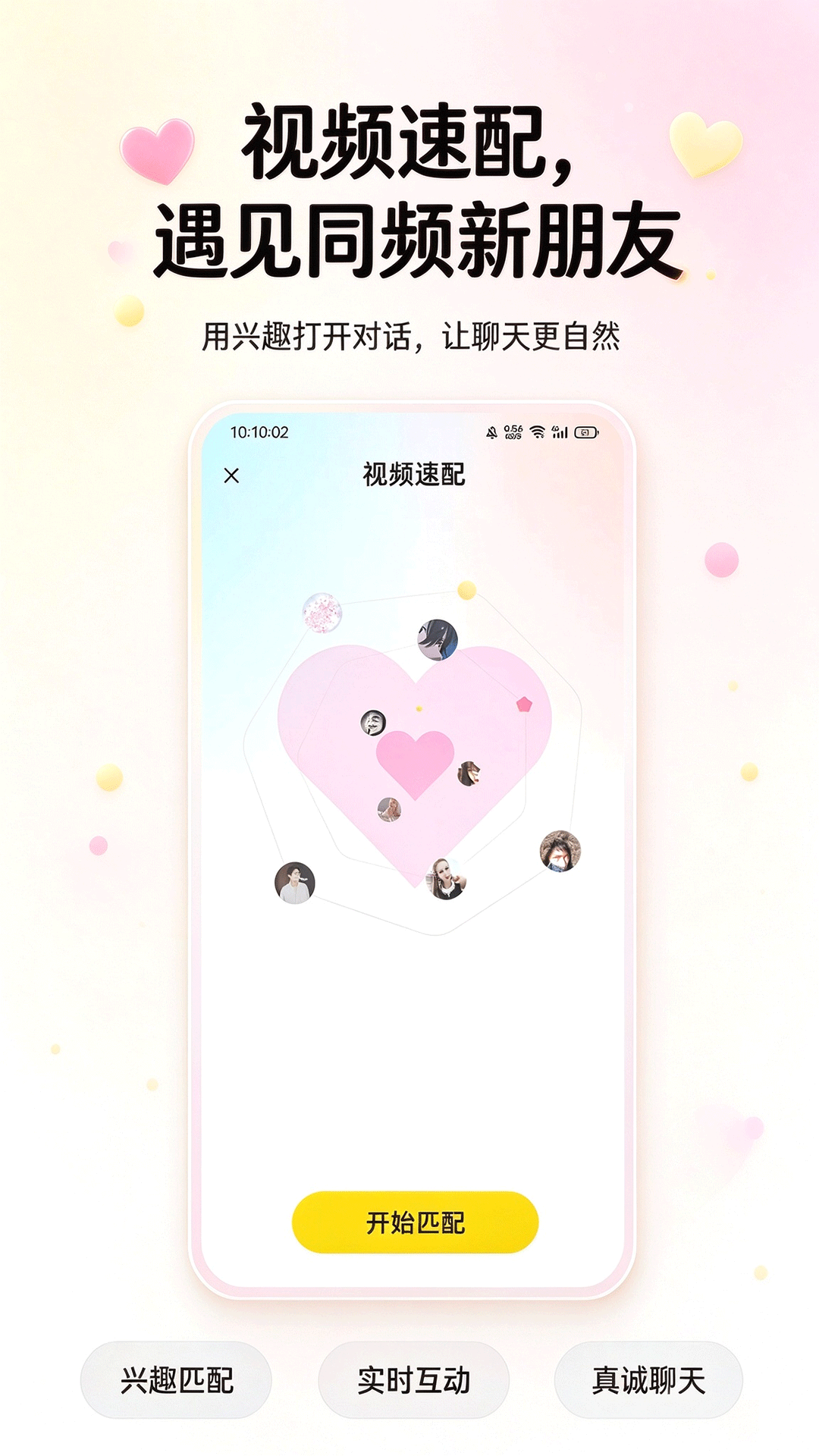 精彩截图-瞬爱交友2026官方新版