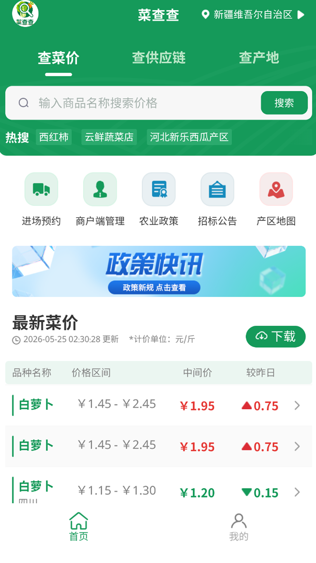 精彩截图-菜查查2026官方新版