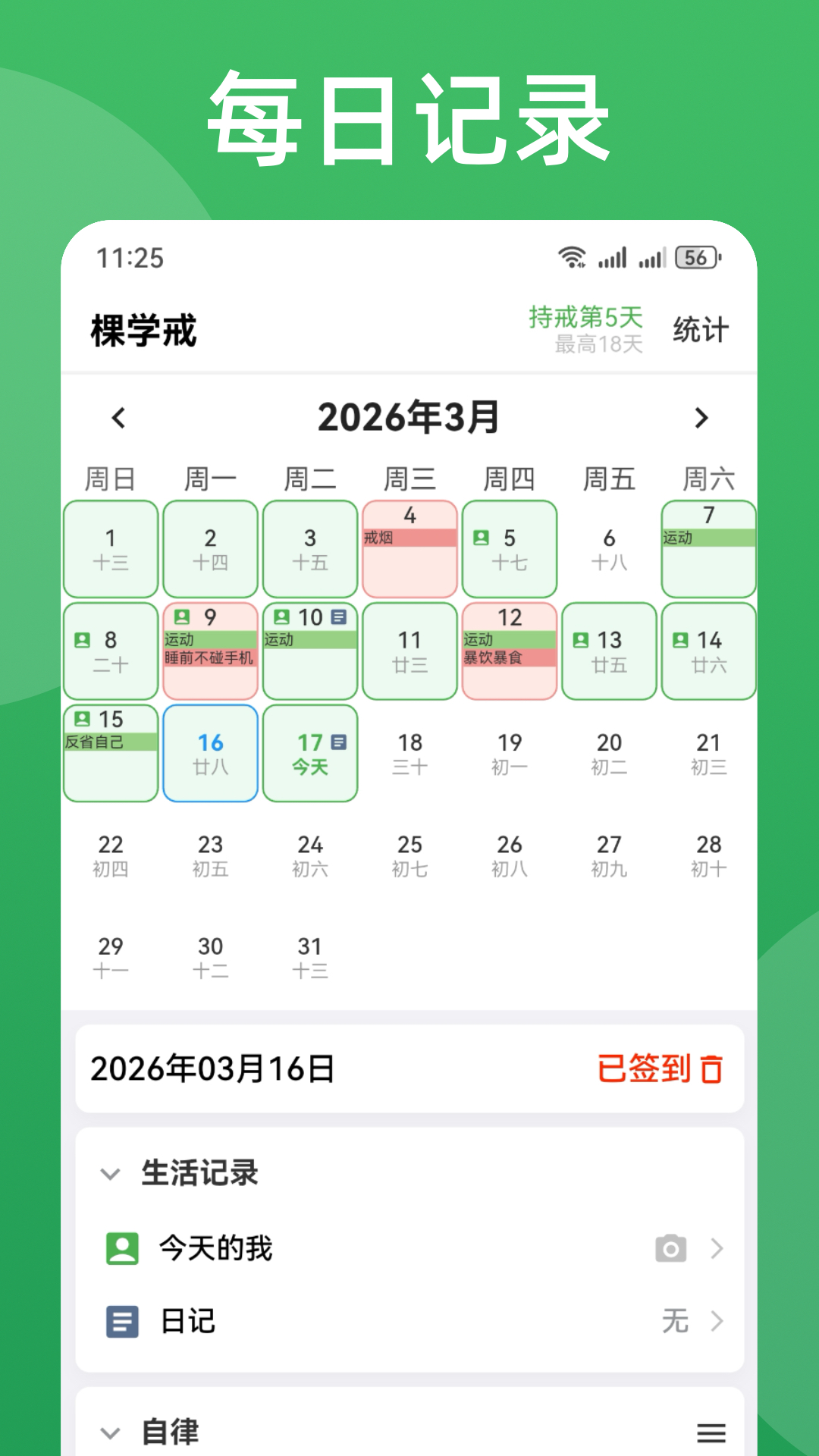 精彩截图-棵学戒2026官方新版