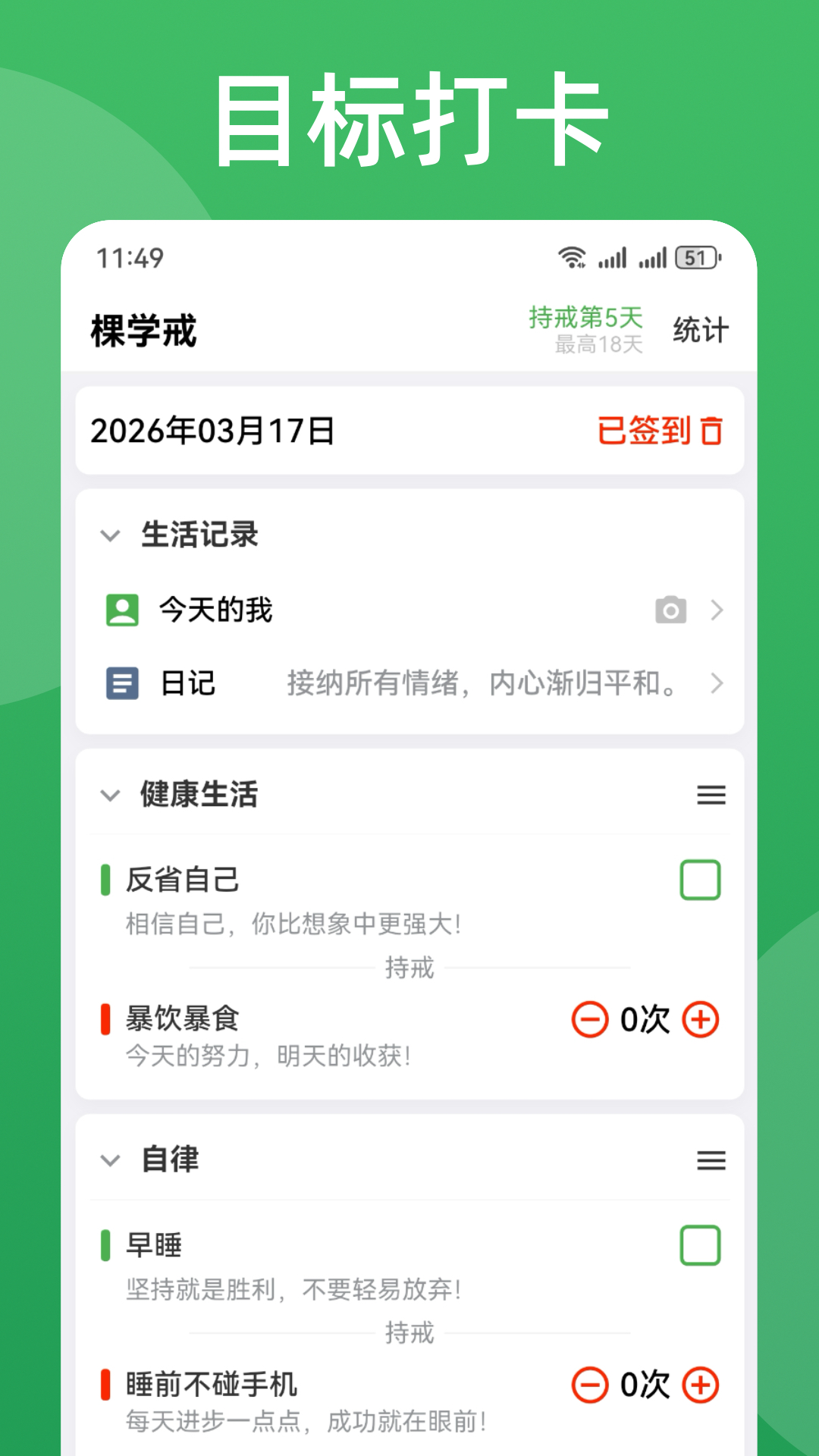 精彩截图-棵学戒2026官方新版