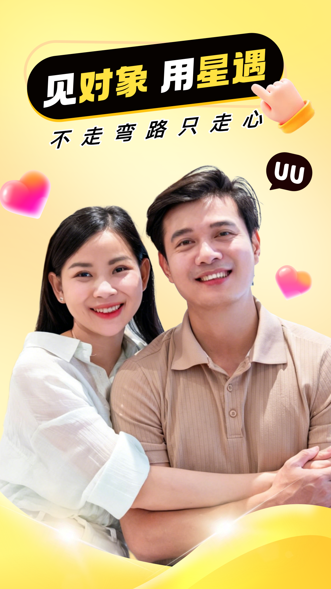 精彩截图-星遇uu2026官方新版