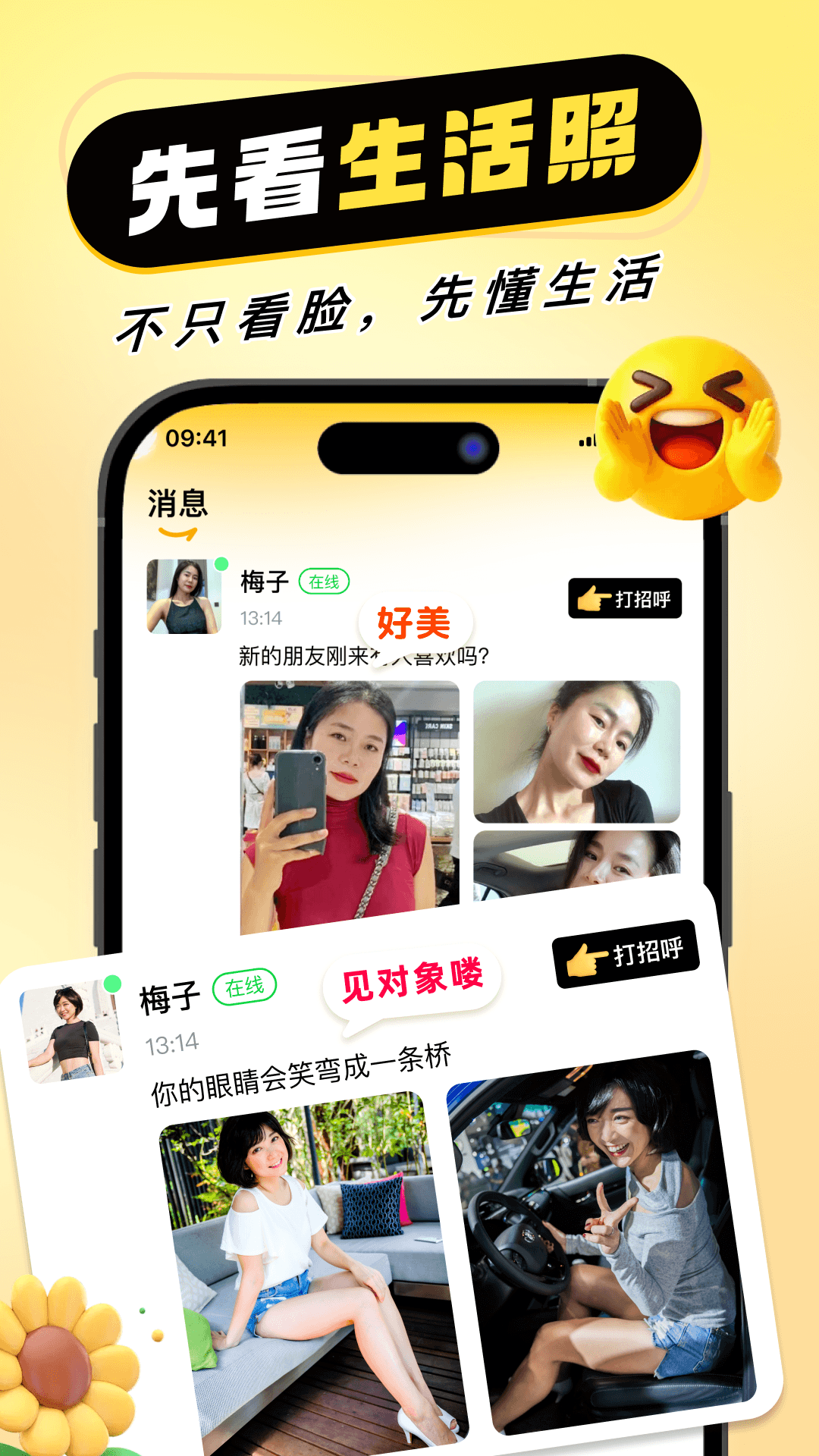 精彩截图-星遇uu2026官方新版