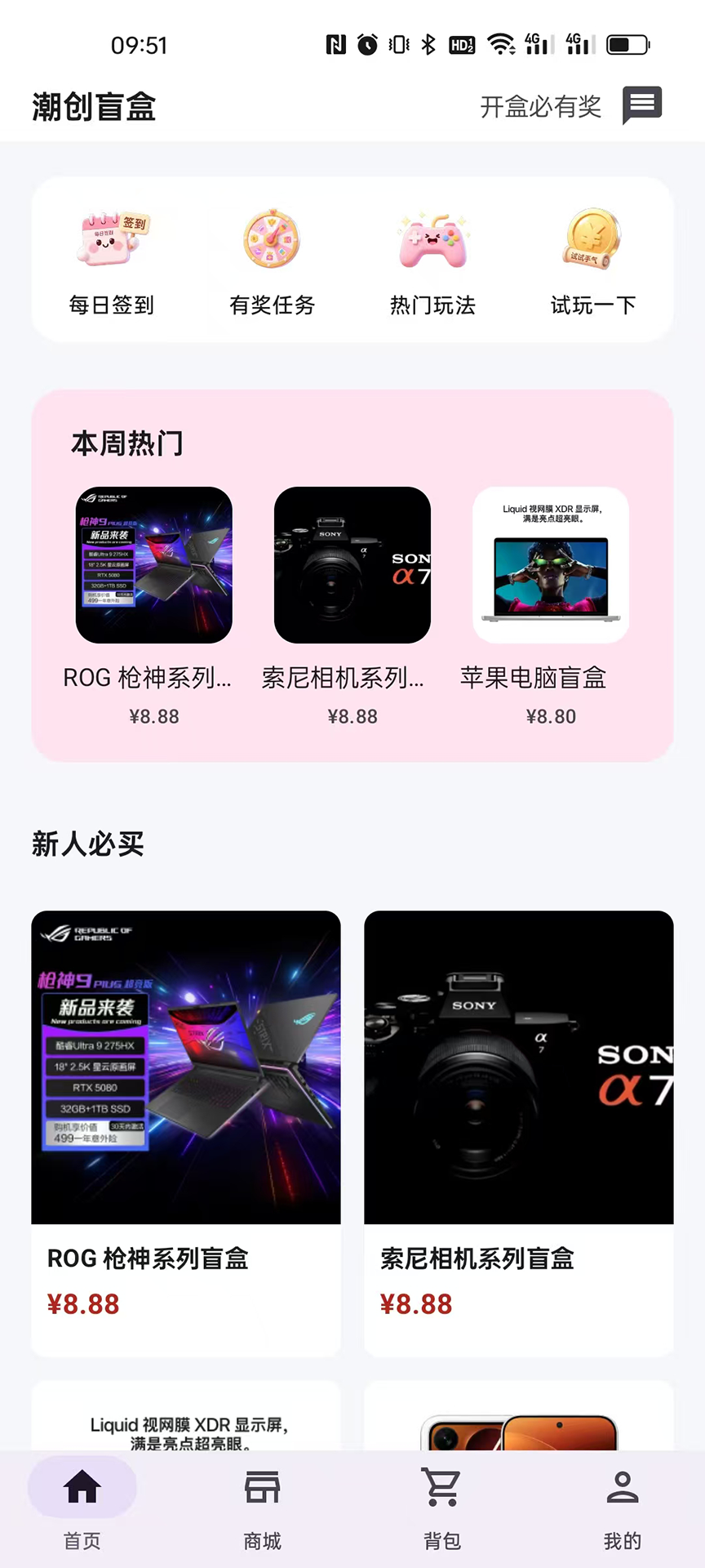 精彩截图-潮创盲盒2026官方新版