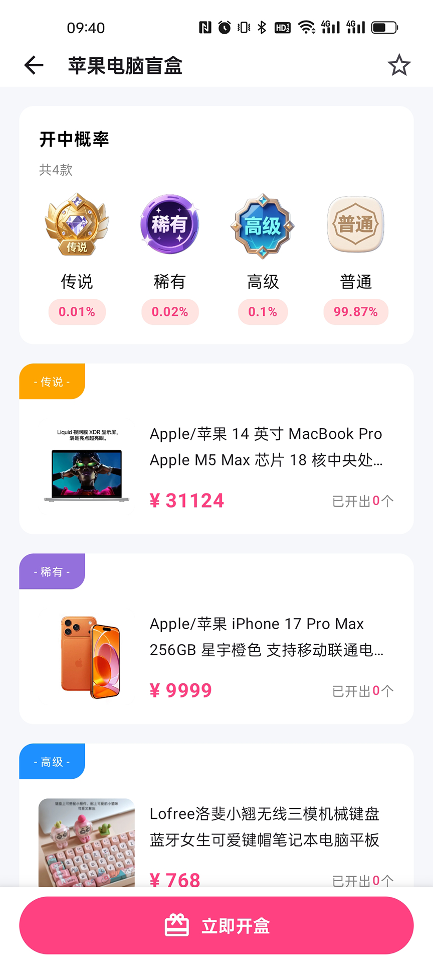 精彩截图-潮创盲盒2026官方新版