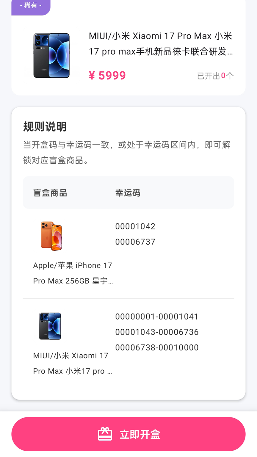 精彩截图-潮创盲盒2026官方新版