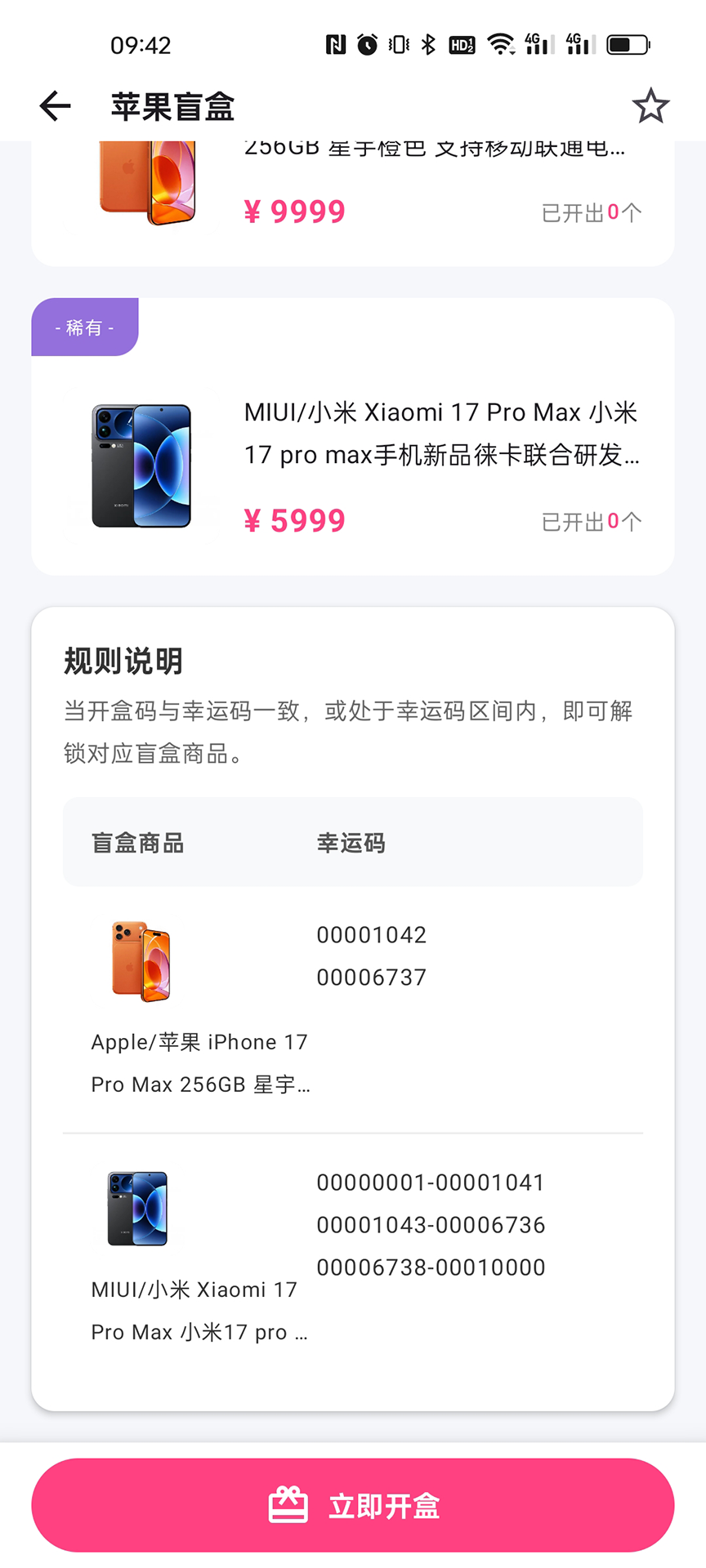 精彩截图-潮创盲盒2026官方新版