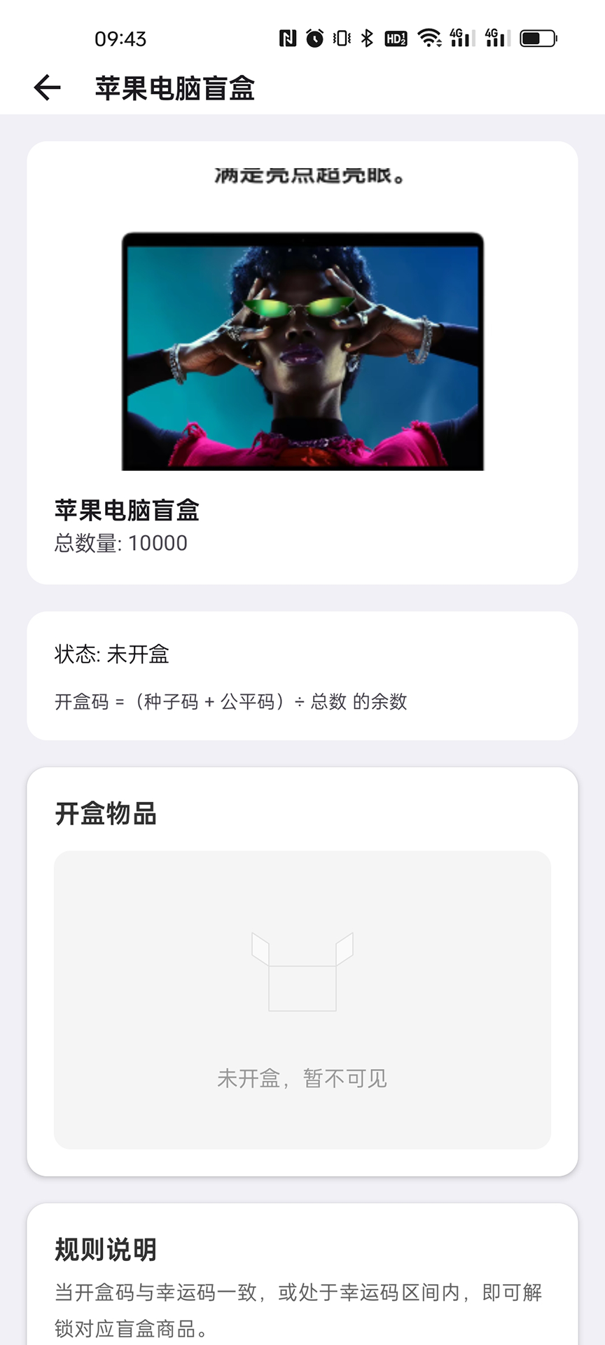 精彩截图-潮创盲盒2026官方新版