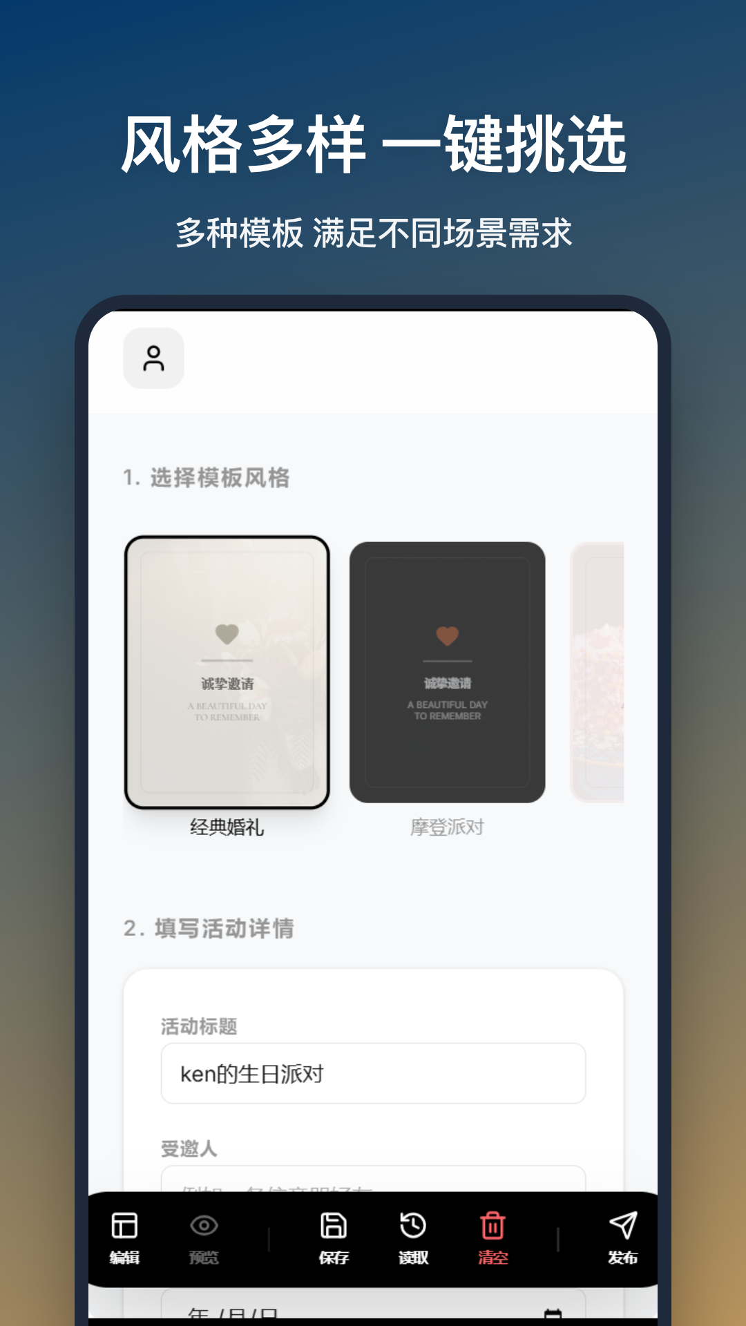 精彩截图-电子请柬2026官方新版
