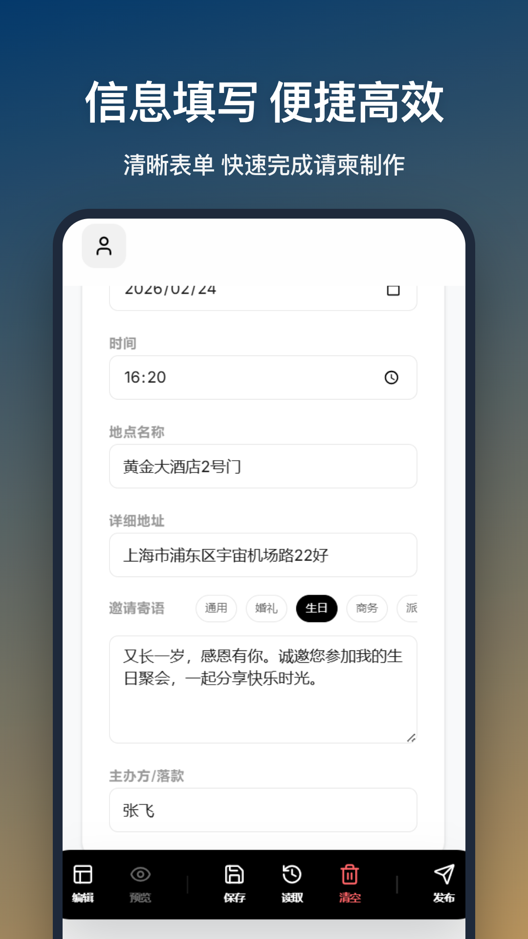 精彩截图-电子请柬2026官方新版