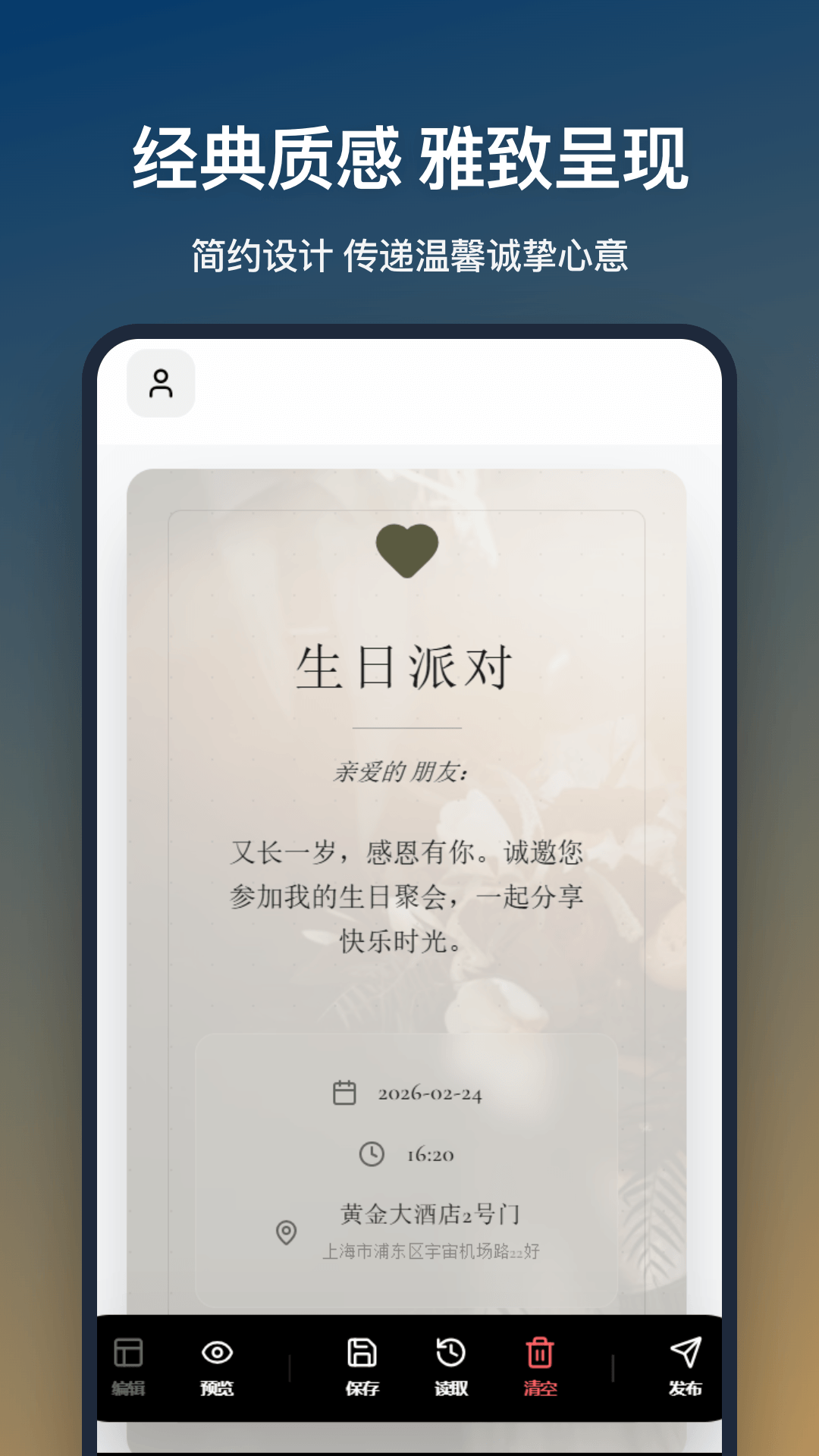 精彩截图-电子请柬2026官方新版