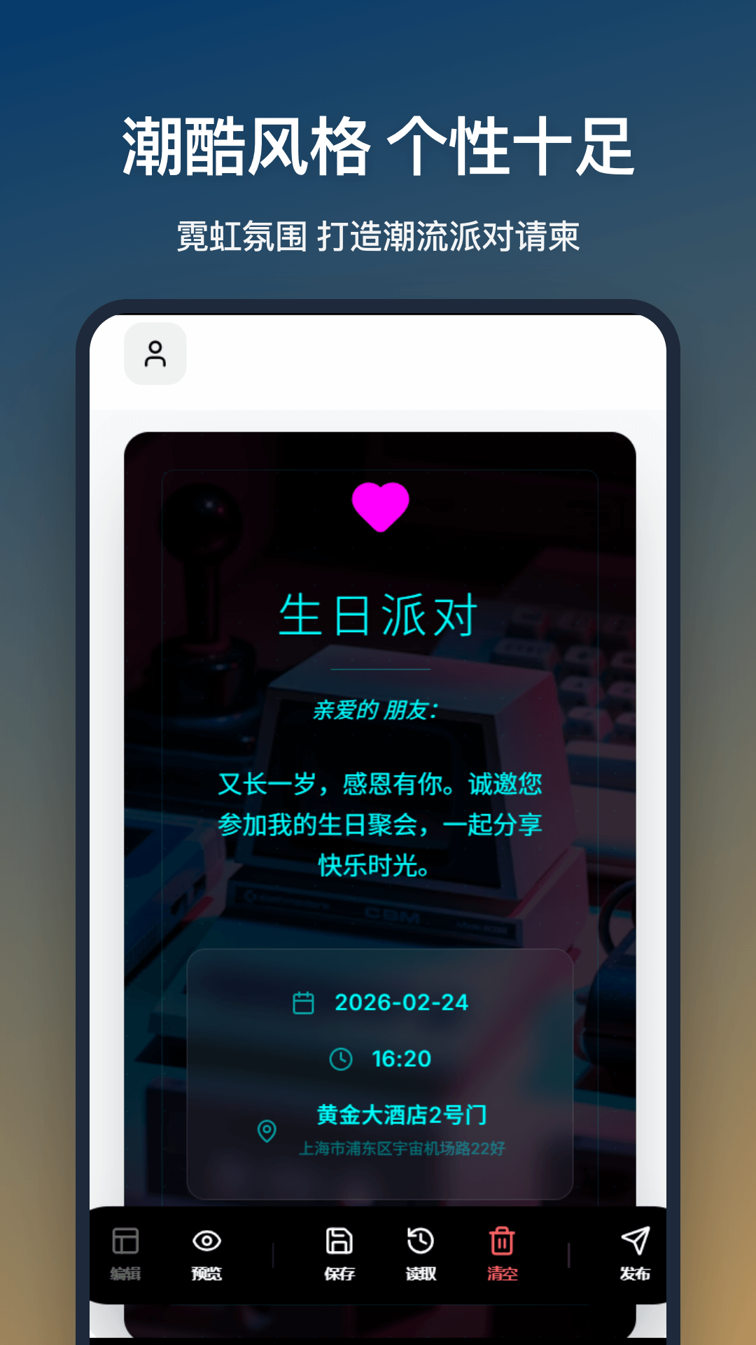 精彩截图-电子请柬2026官方新版