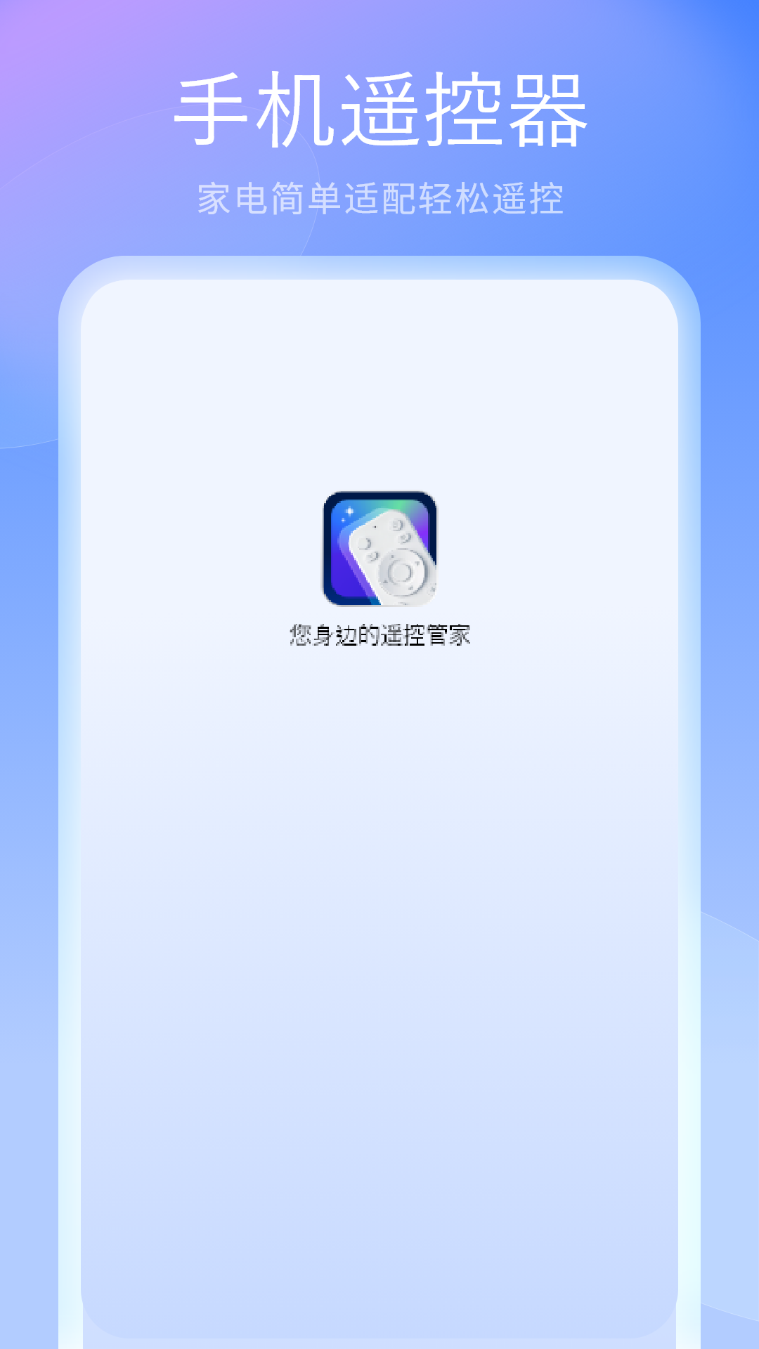 精彩截图-手机智能遥控2026官方新版