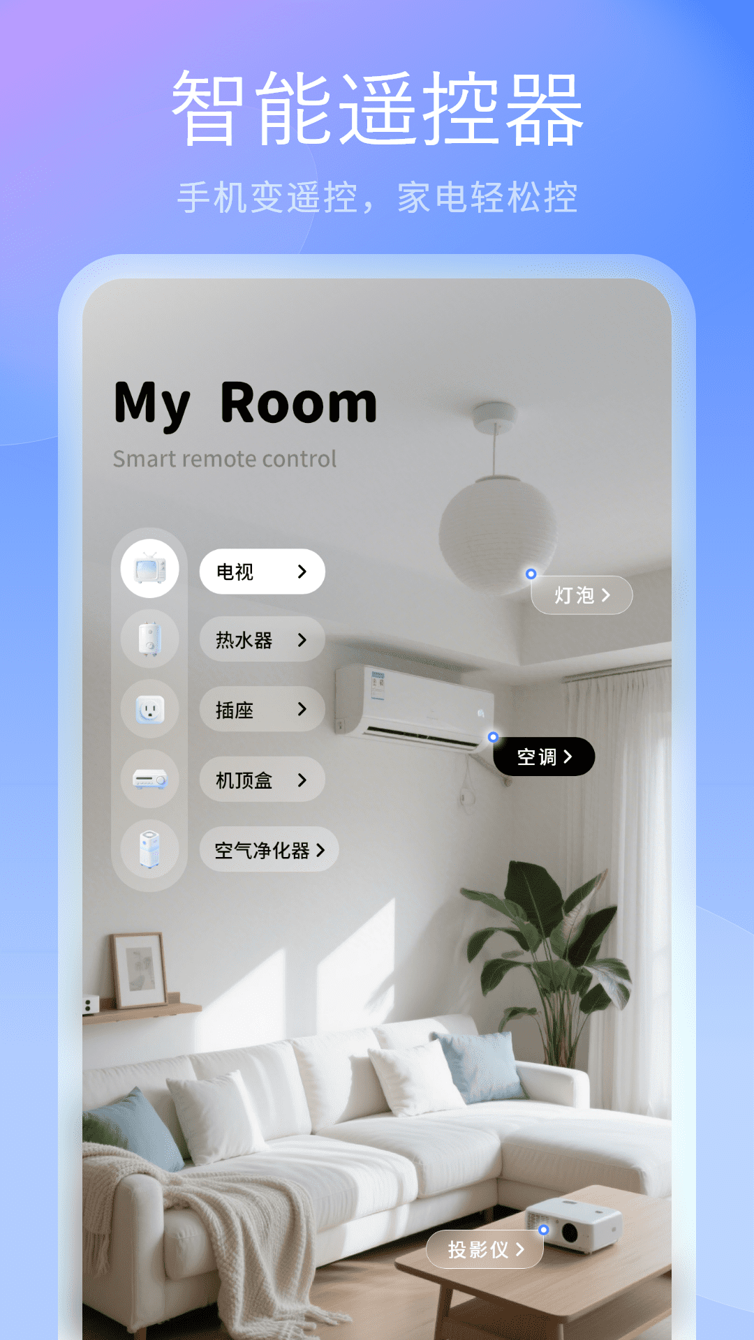 精彩截图-手机智能遥控2026官方新版