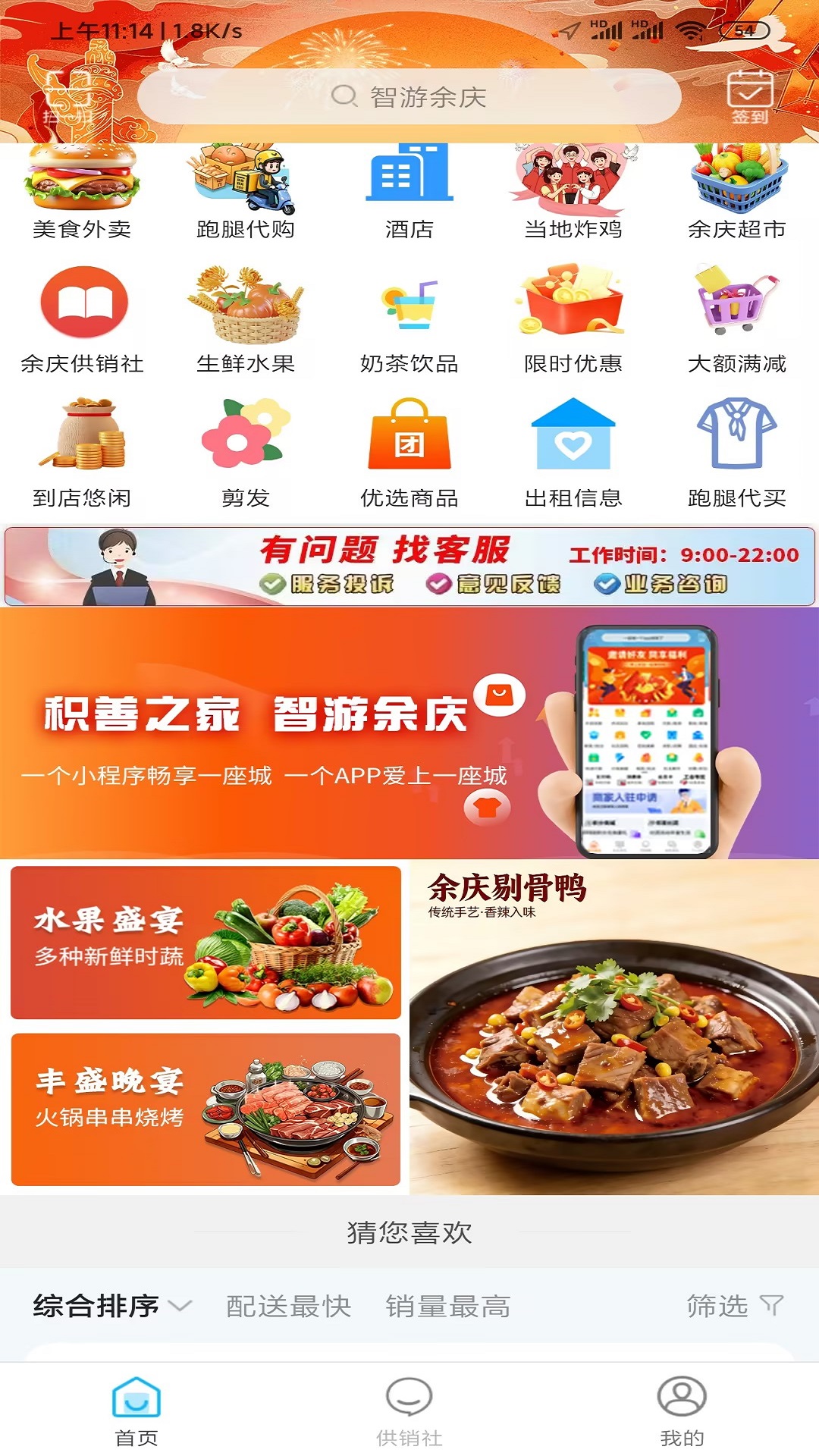 精彩截图-智游余庆2026官方新版