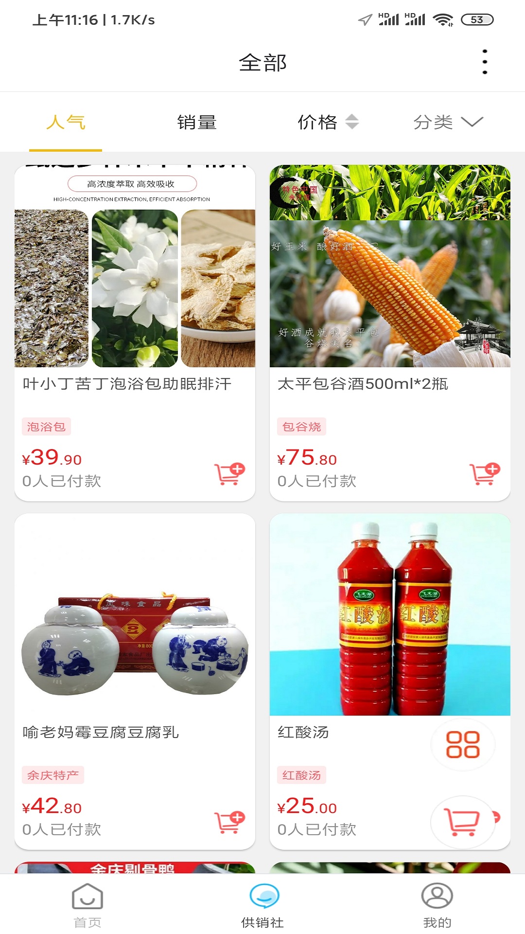 精彩截图-智游余庆2026官方新版