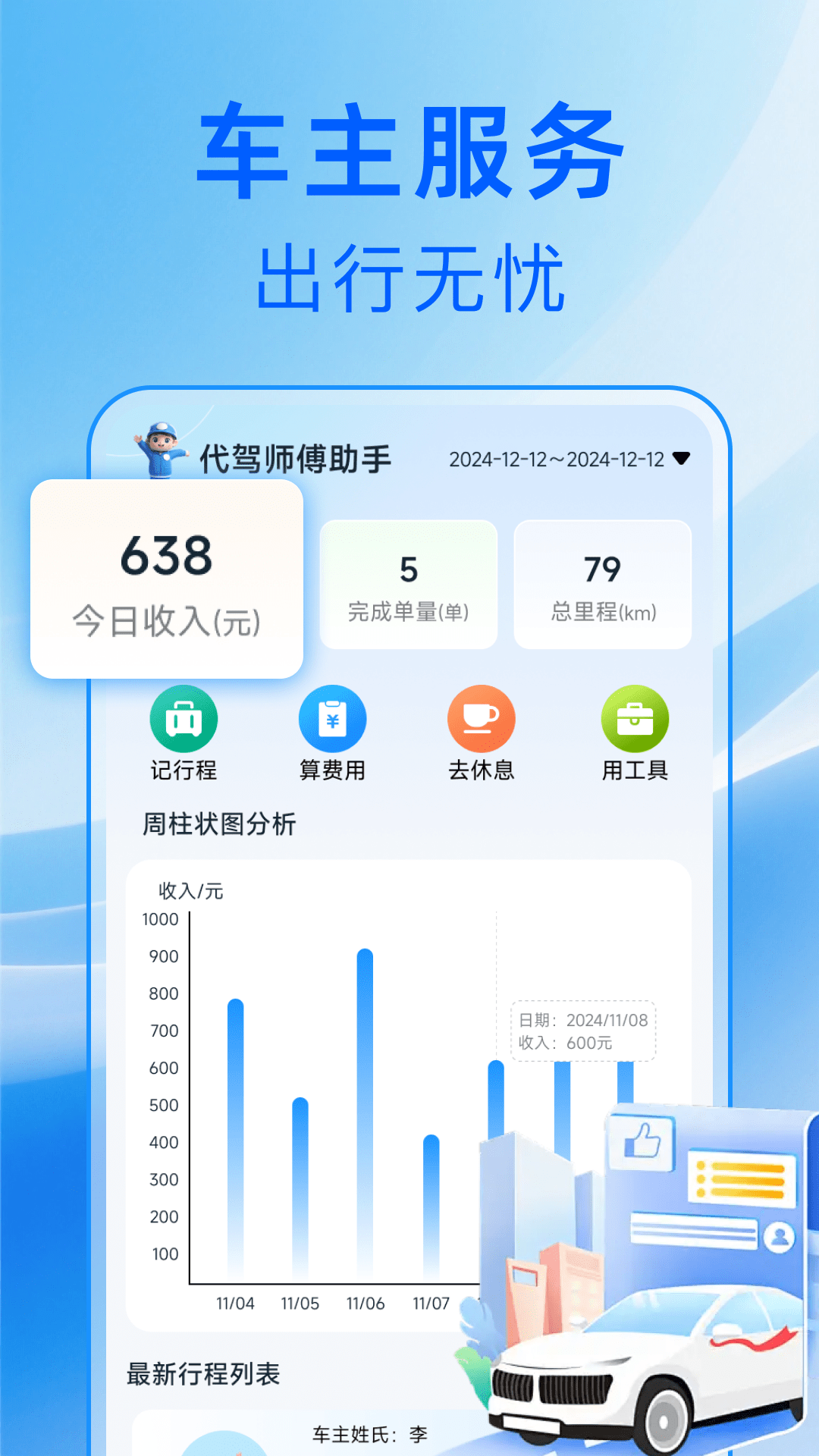 精彩截图-好车主生活2026官方新版